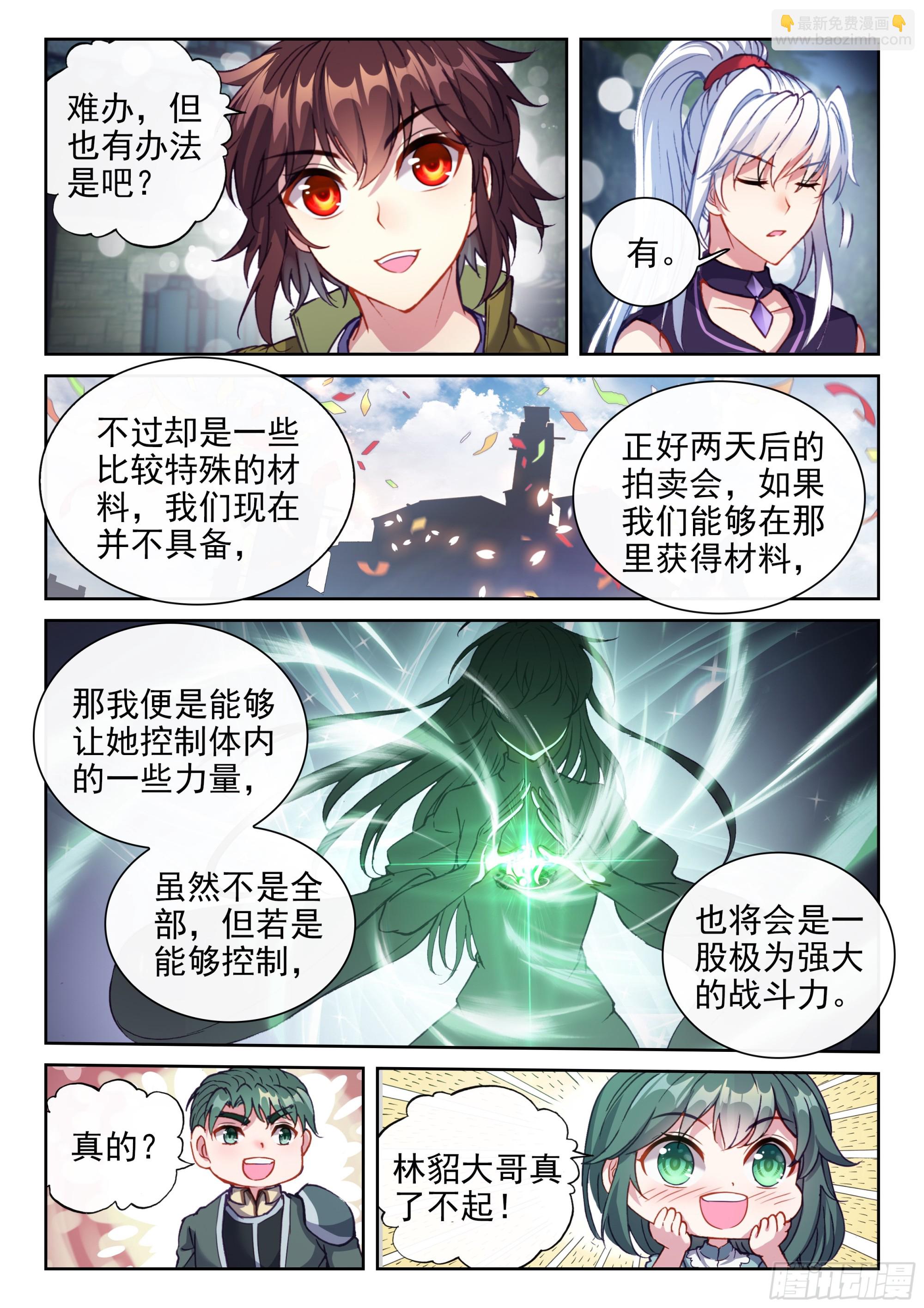 《武动干坤》203 包揽 第12页