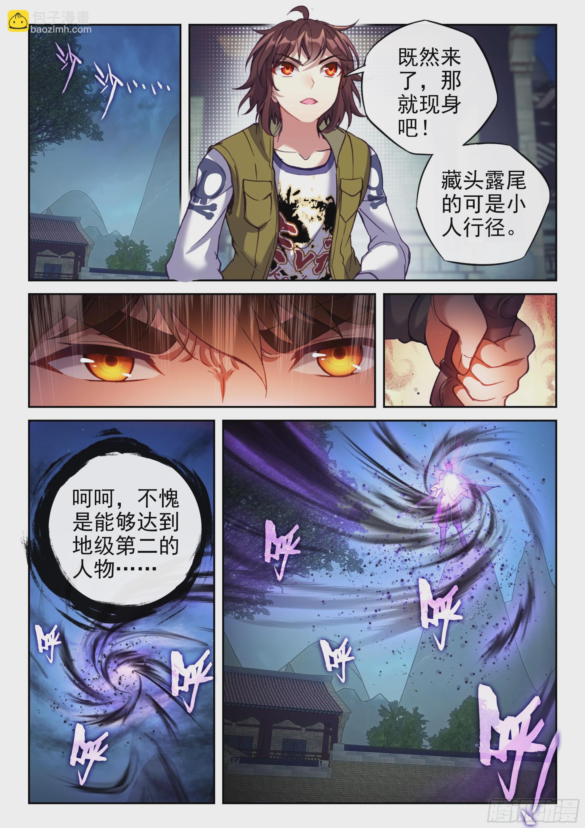 《武动干坤》203 包揽 第13页