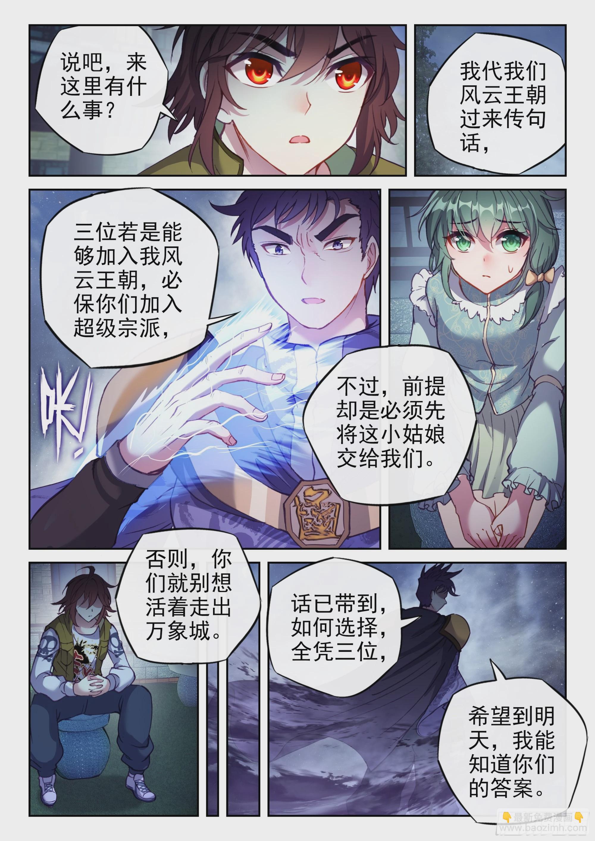《武动干坤》203 包揽 第15页