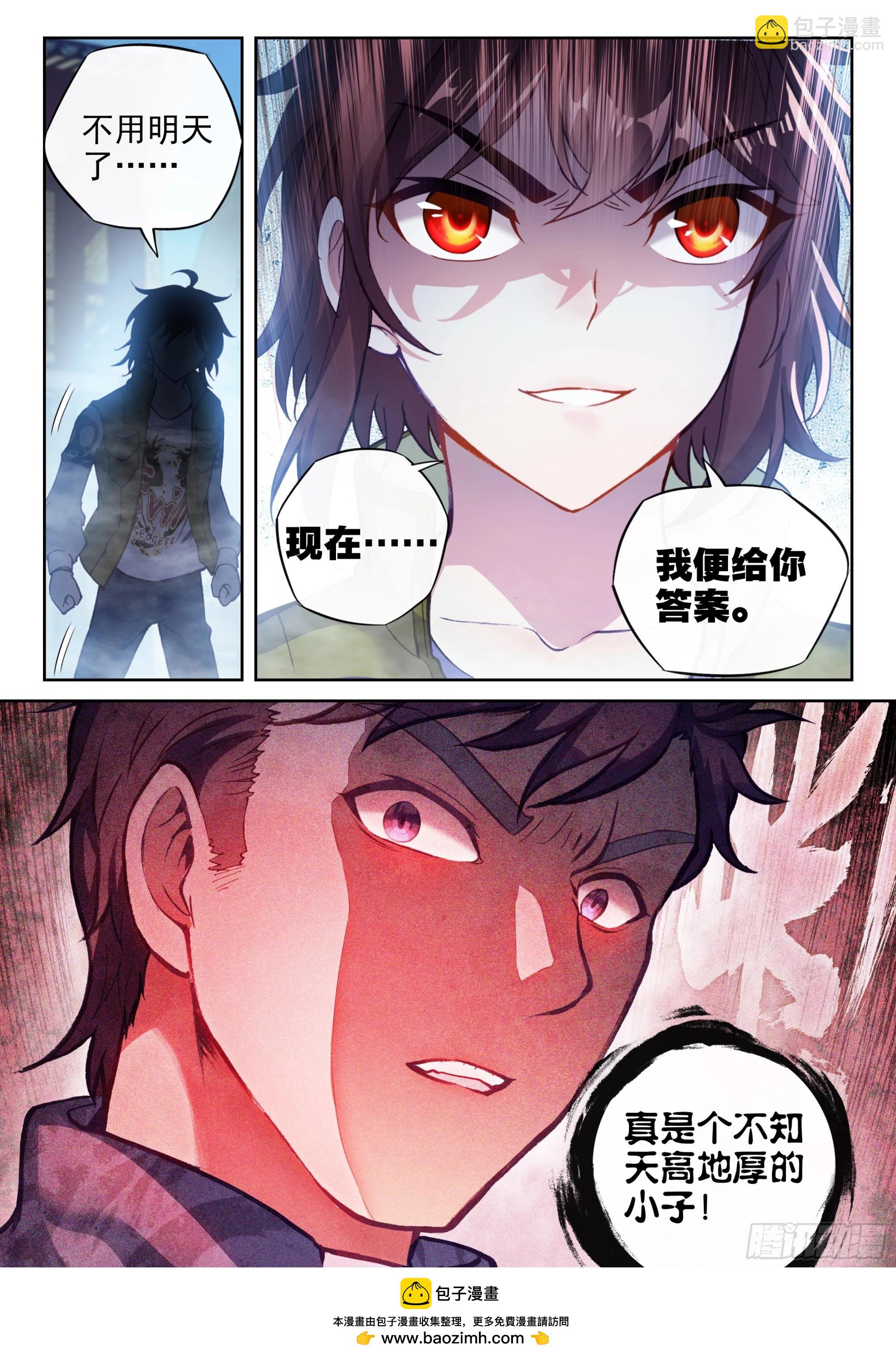 《武动干坤》203 包揽 第16页