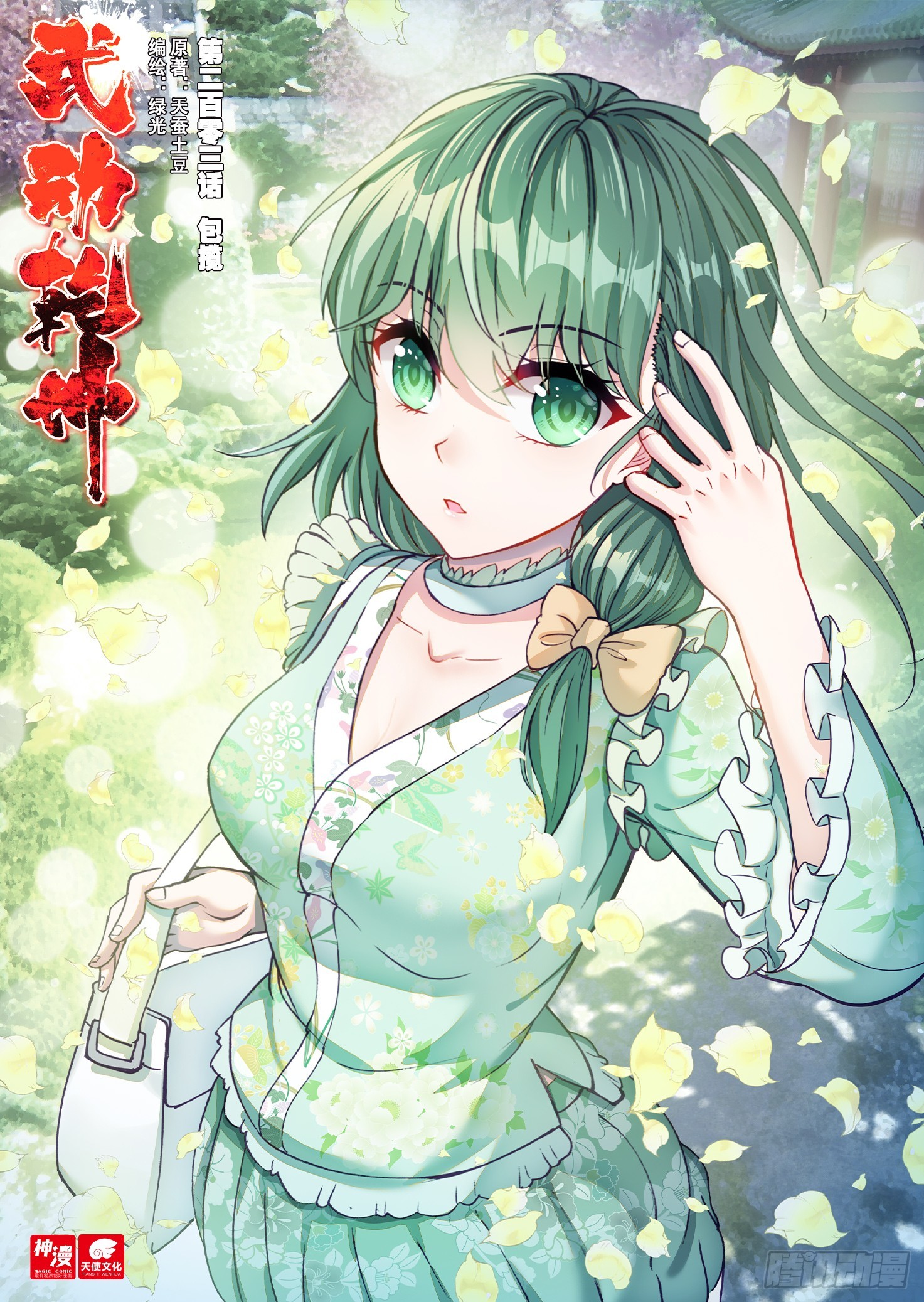 《武动干坤》203 包揽 第1页