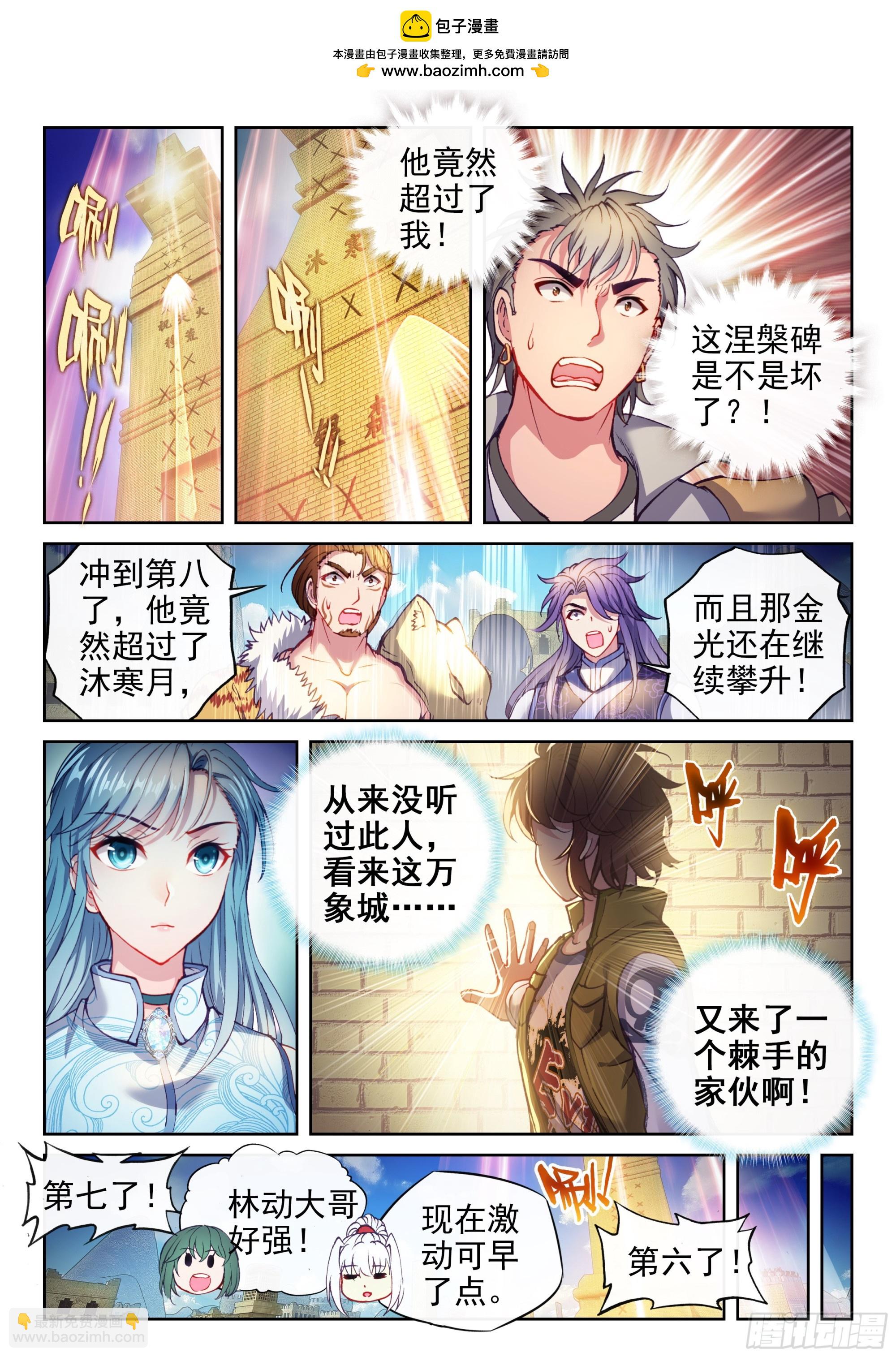《武动干坤》203 包揽 第2页