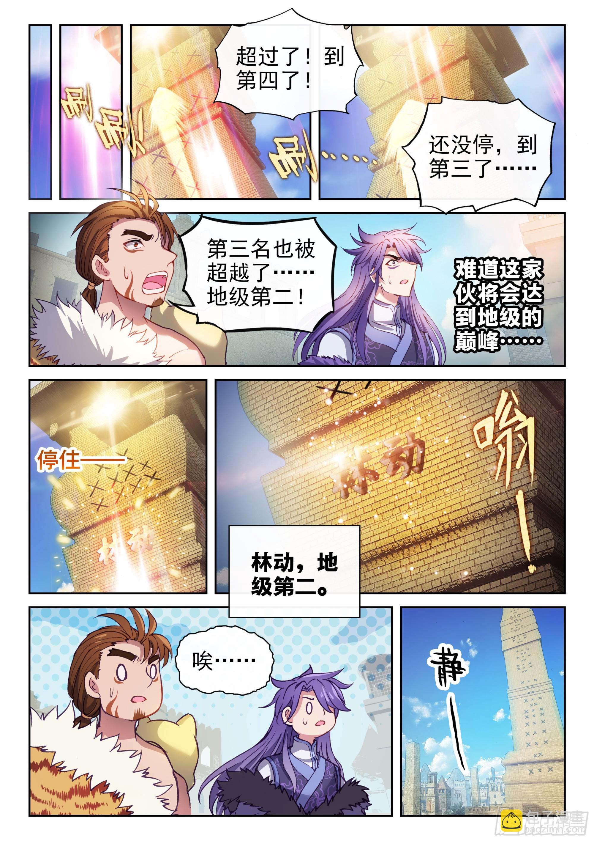 《武动干坤》203 包揽 第3页