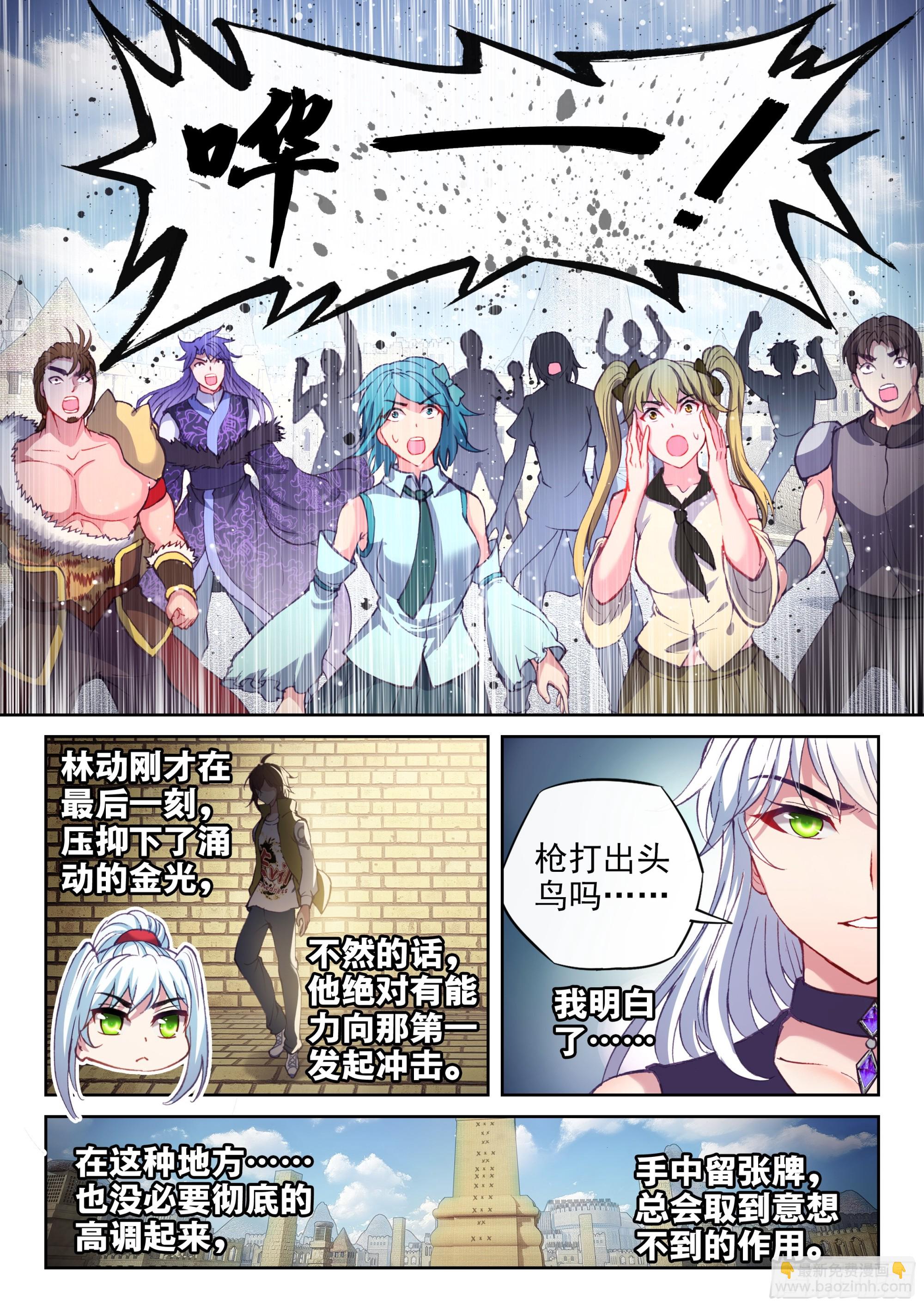 《武动干坤》203 包揽 第4页
