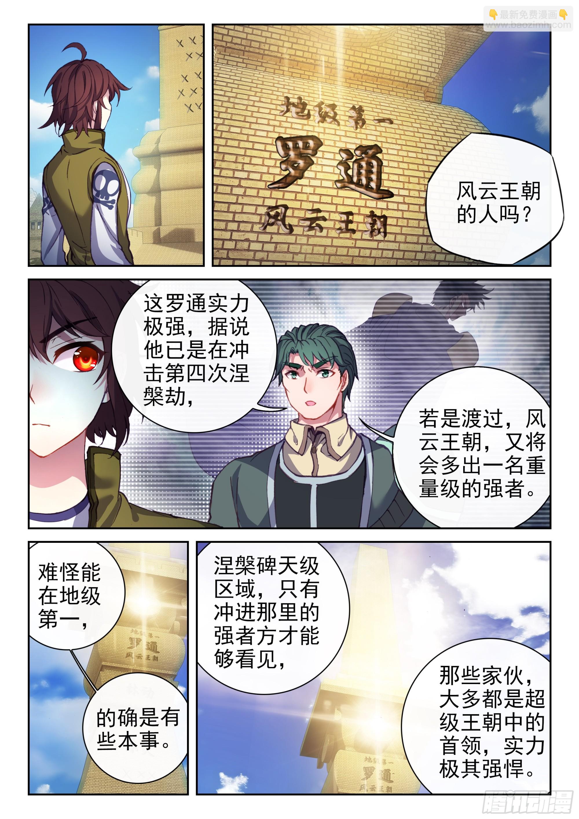 《武动干坤》203 包揽 第6页
