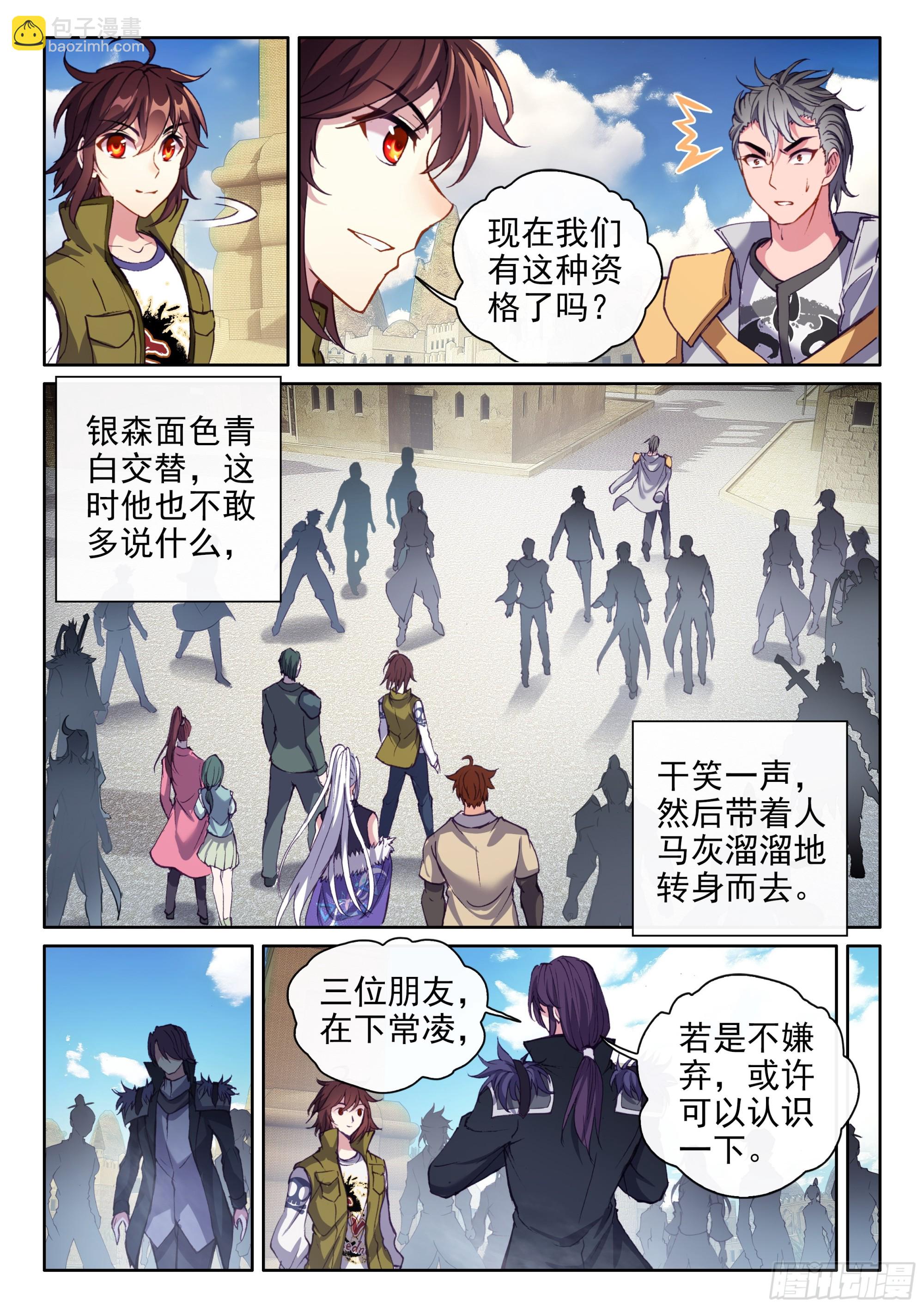 《武动干坤》203 包揽 第7页