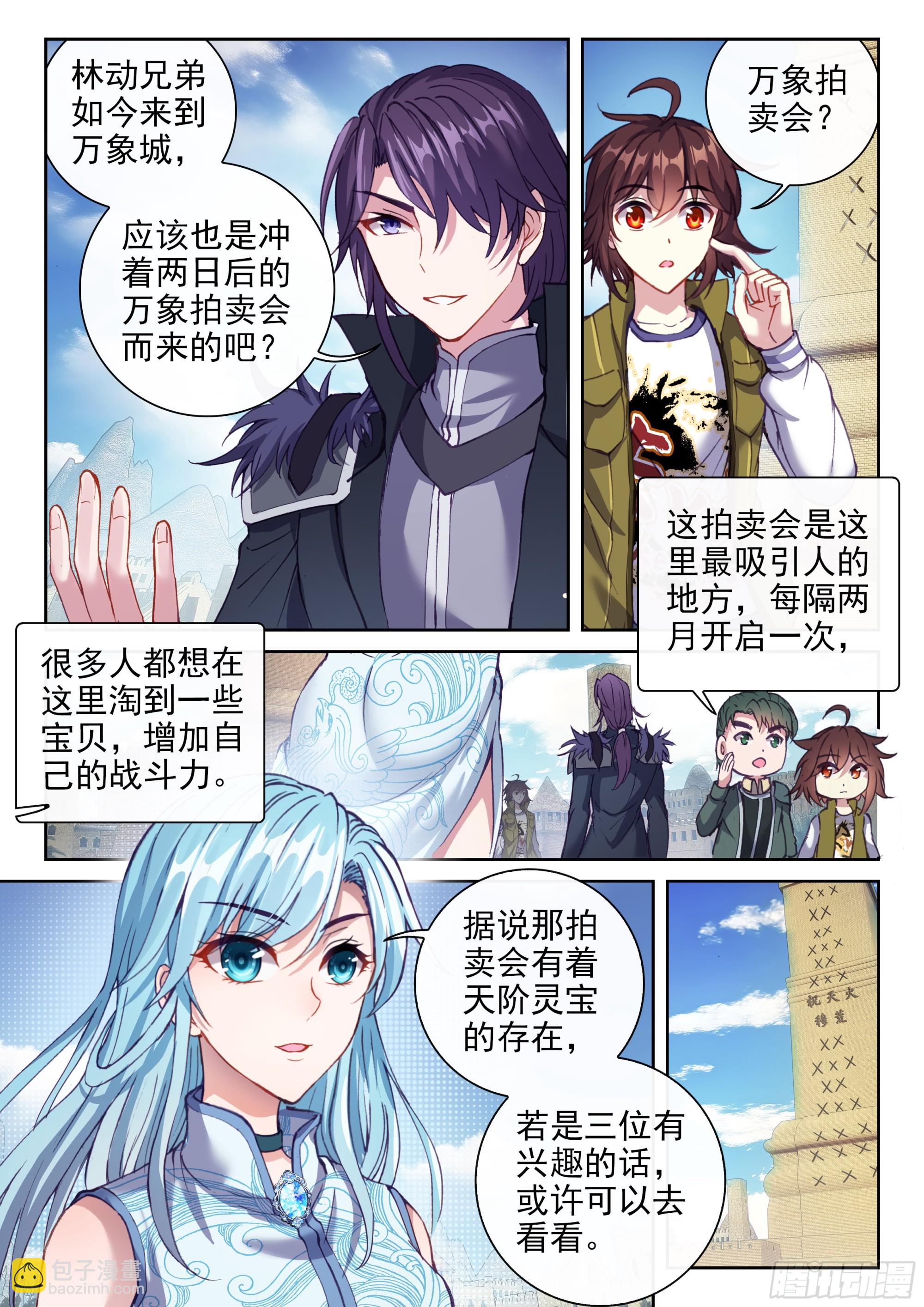 《武动干坤》203 包揽 第8页