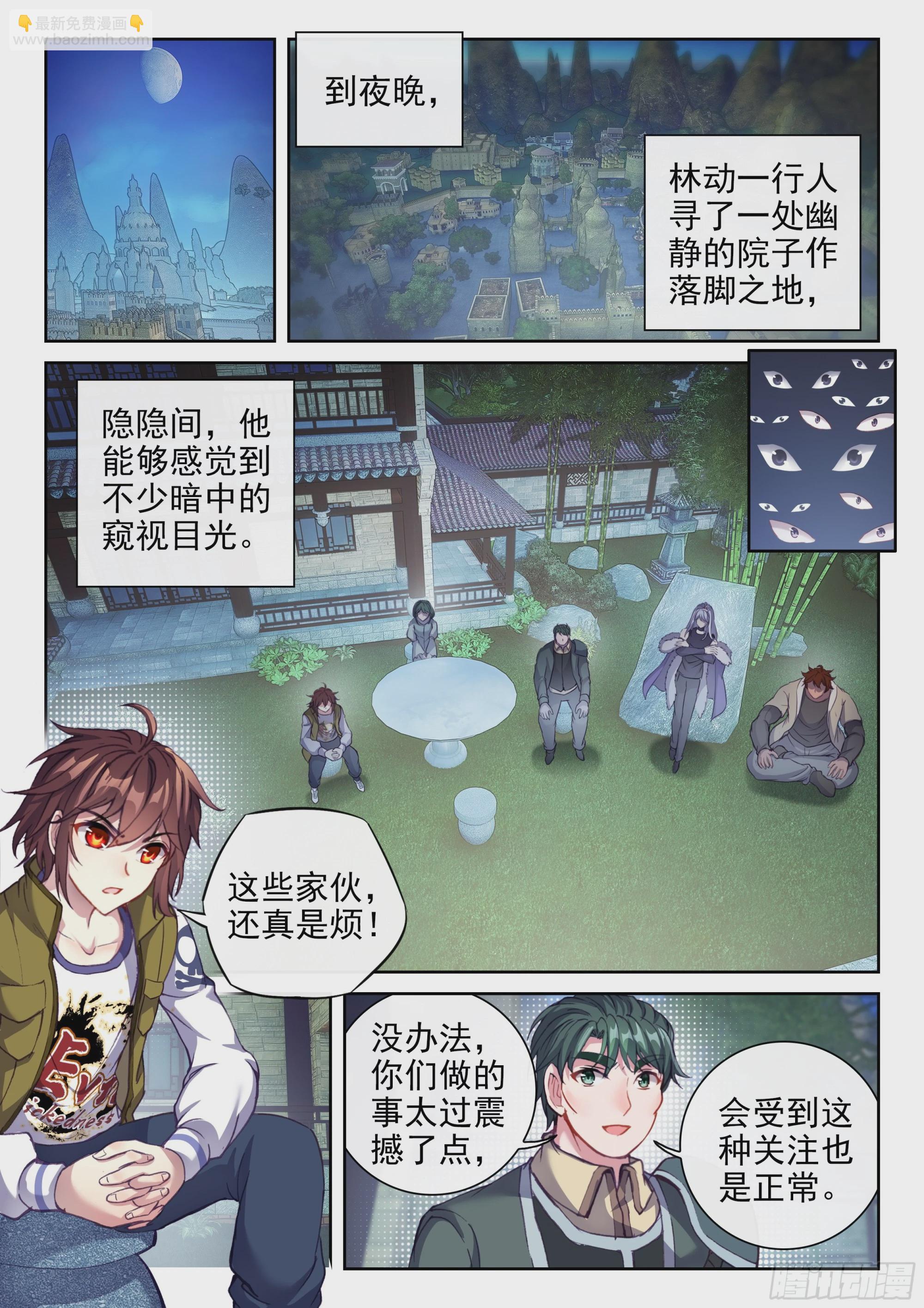 《武动干坤》203 包揽 第9页