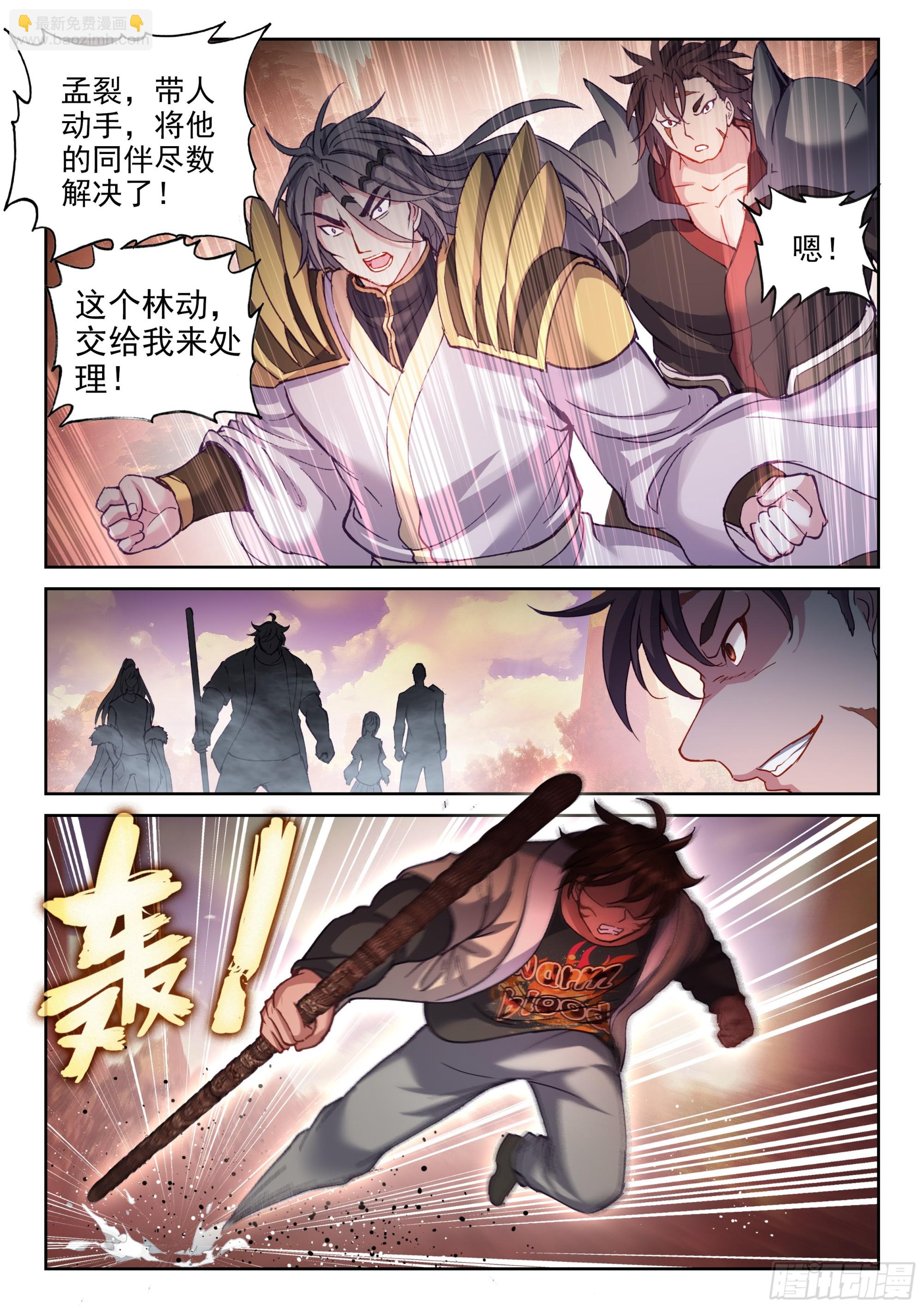 《武动干坤》208 百朝大战，开启 第15页