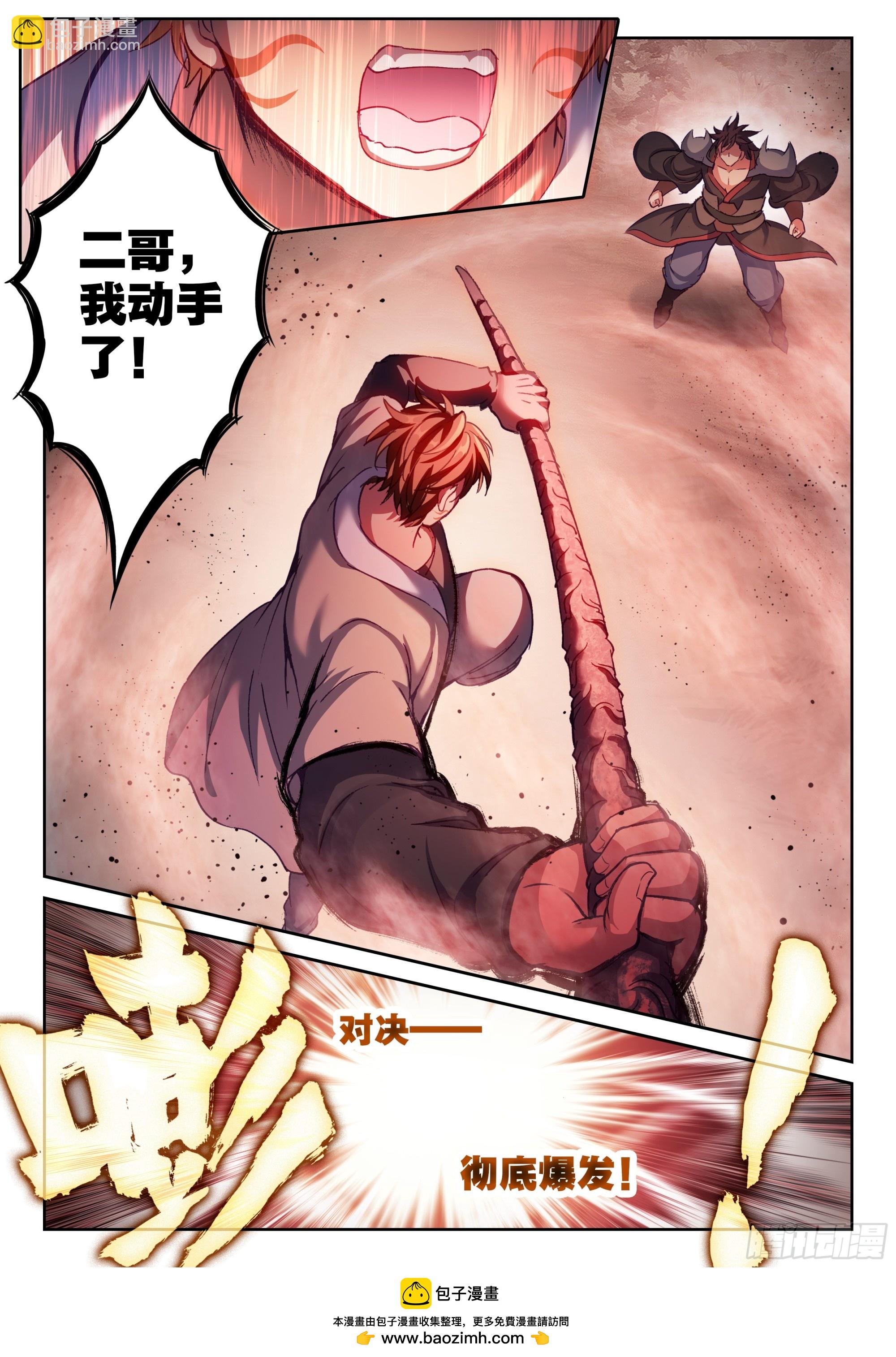 《武动干坤》208 百朝大战，开启 第16页