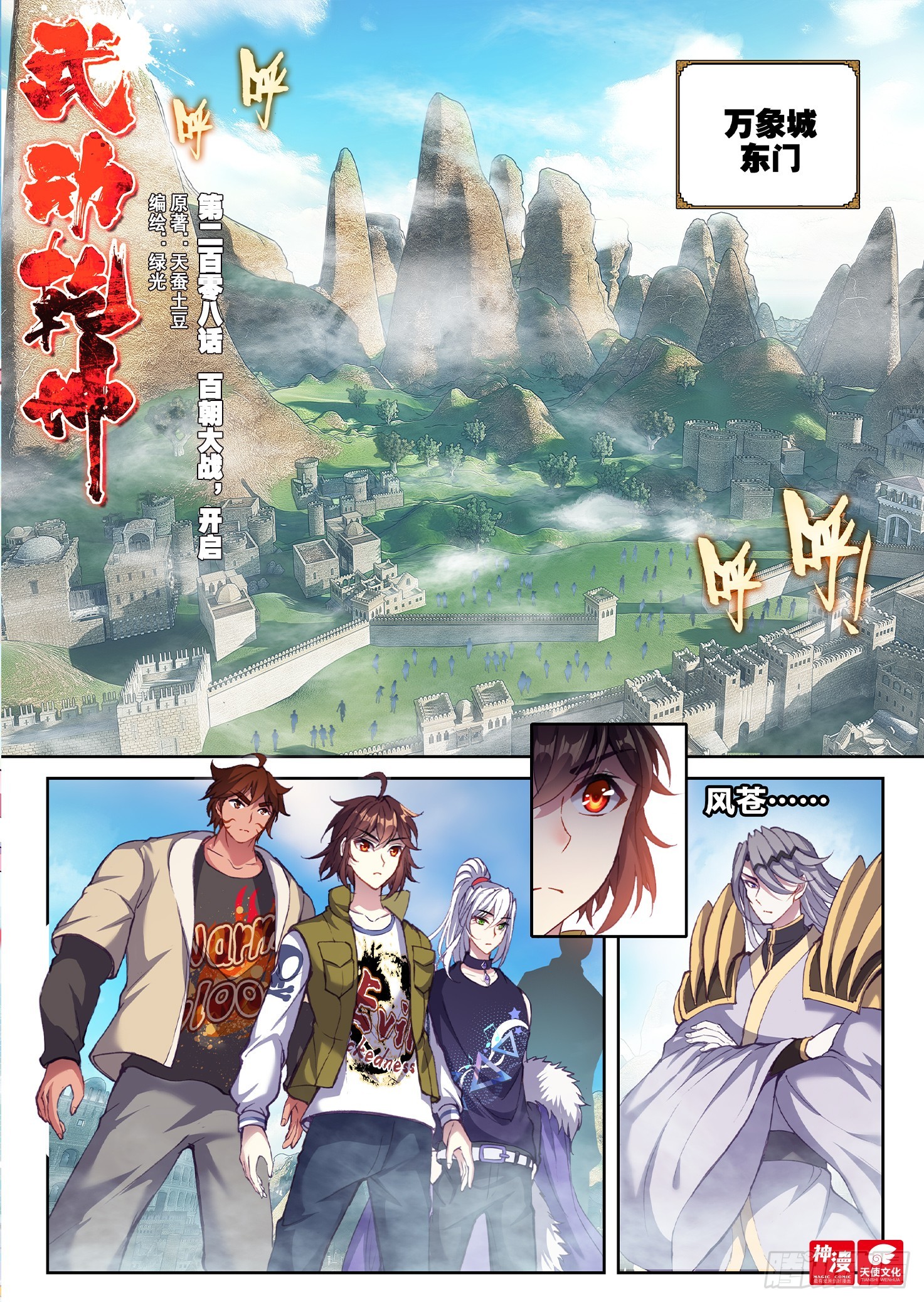 《武动干坤》208 百朝大战，开启 第1页