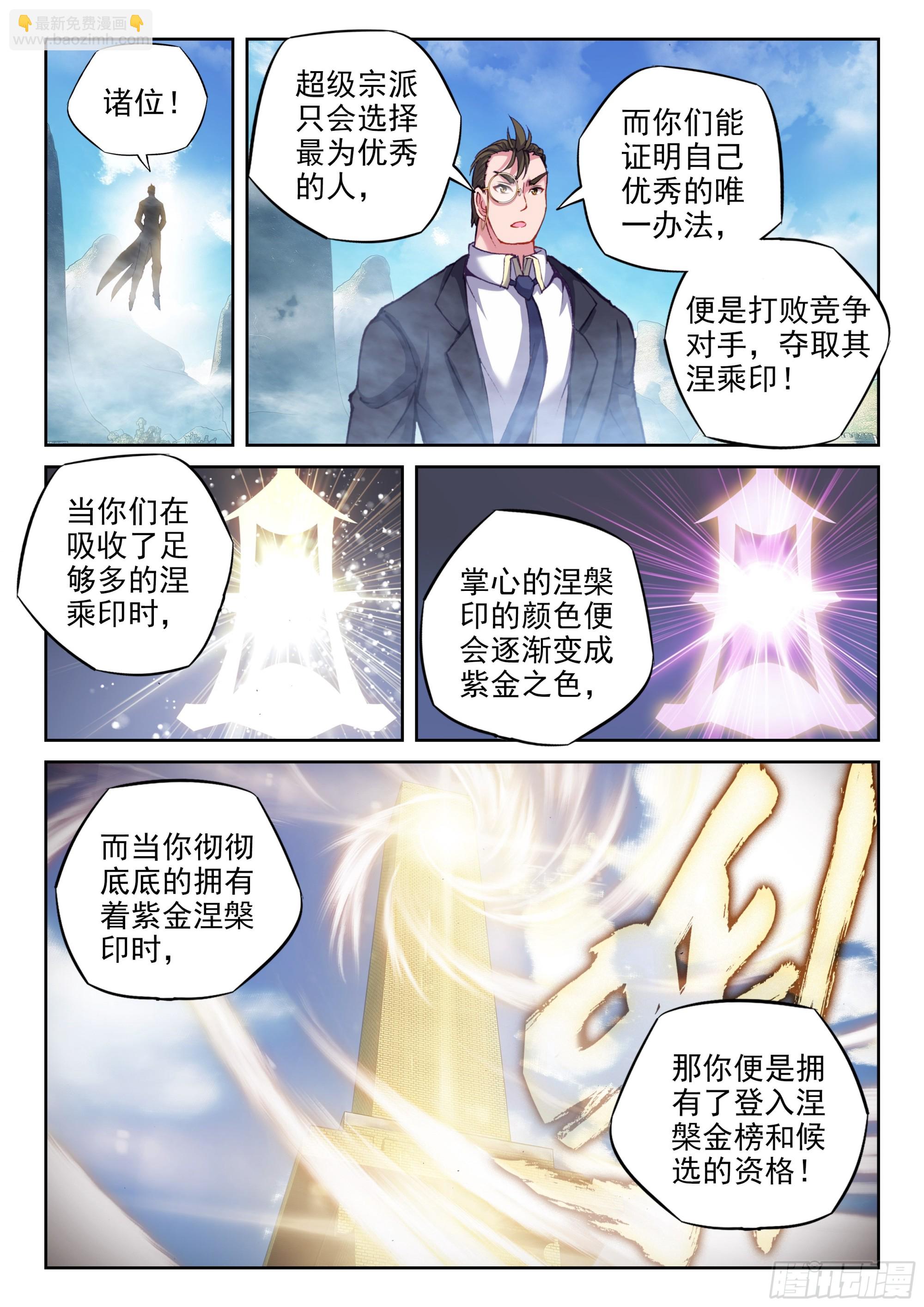 《武动干坤》208 百朝大战，开启 第3页