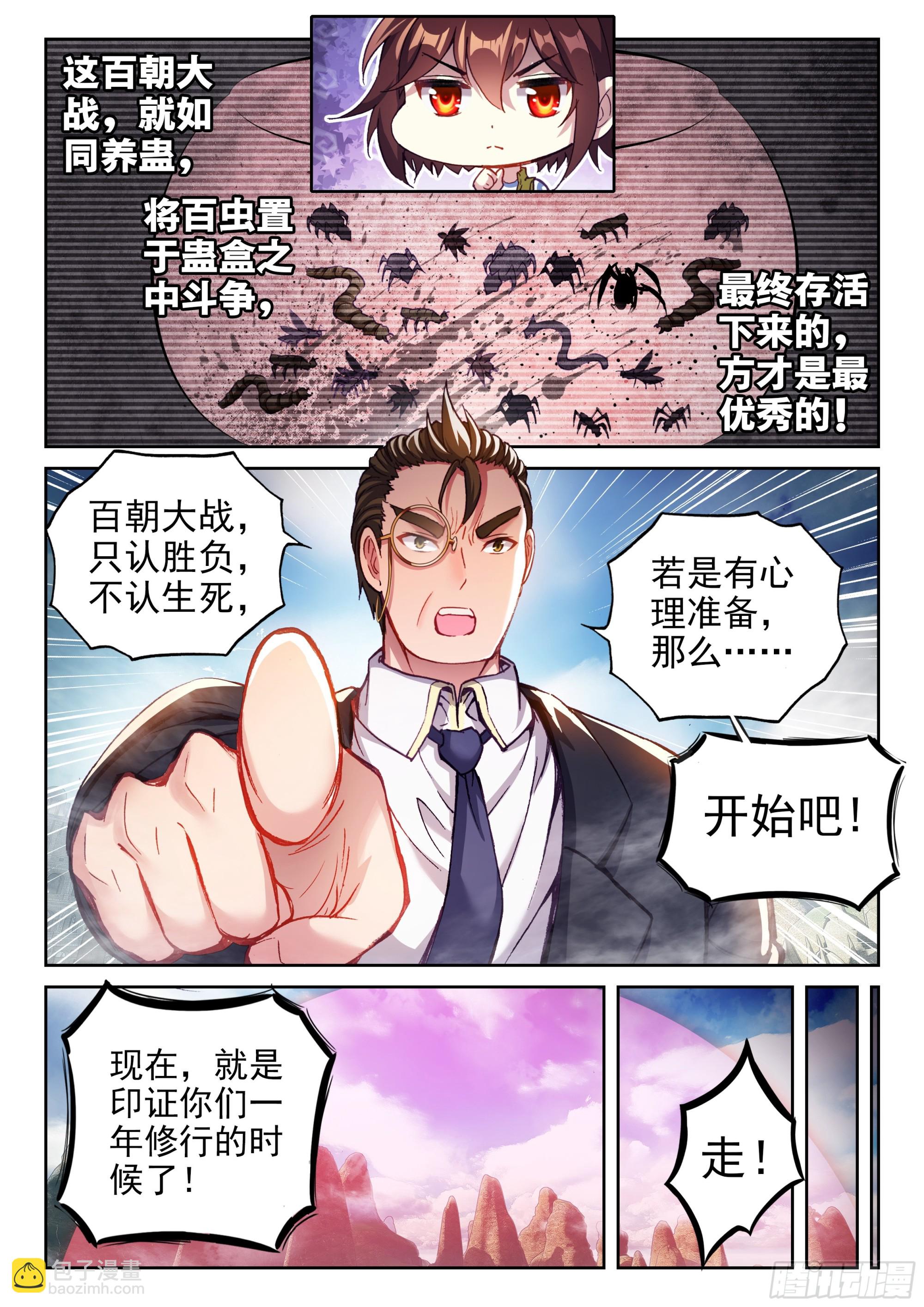 《武动干坤》208 百朝大战，开启 第4页
