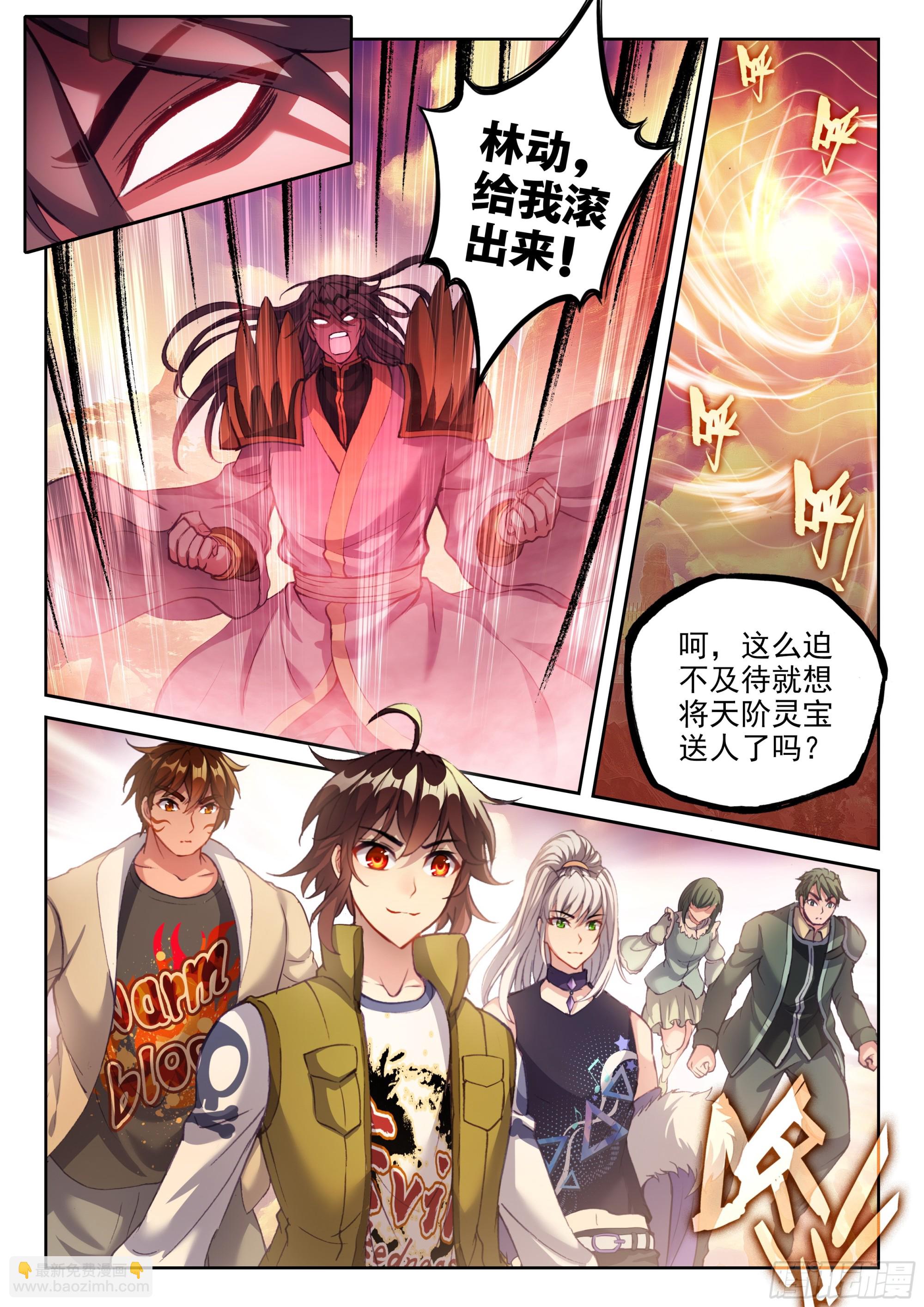 《武动干坤》208 百朝大战，开启 第6页