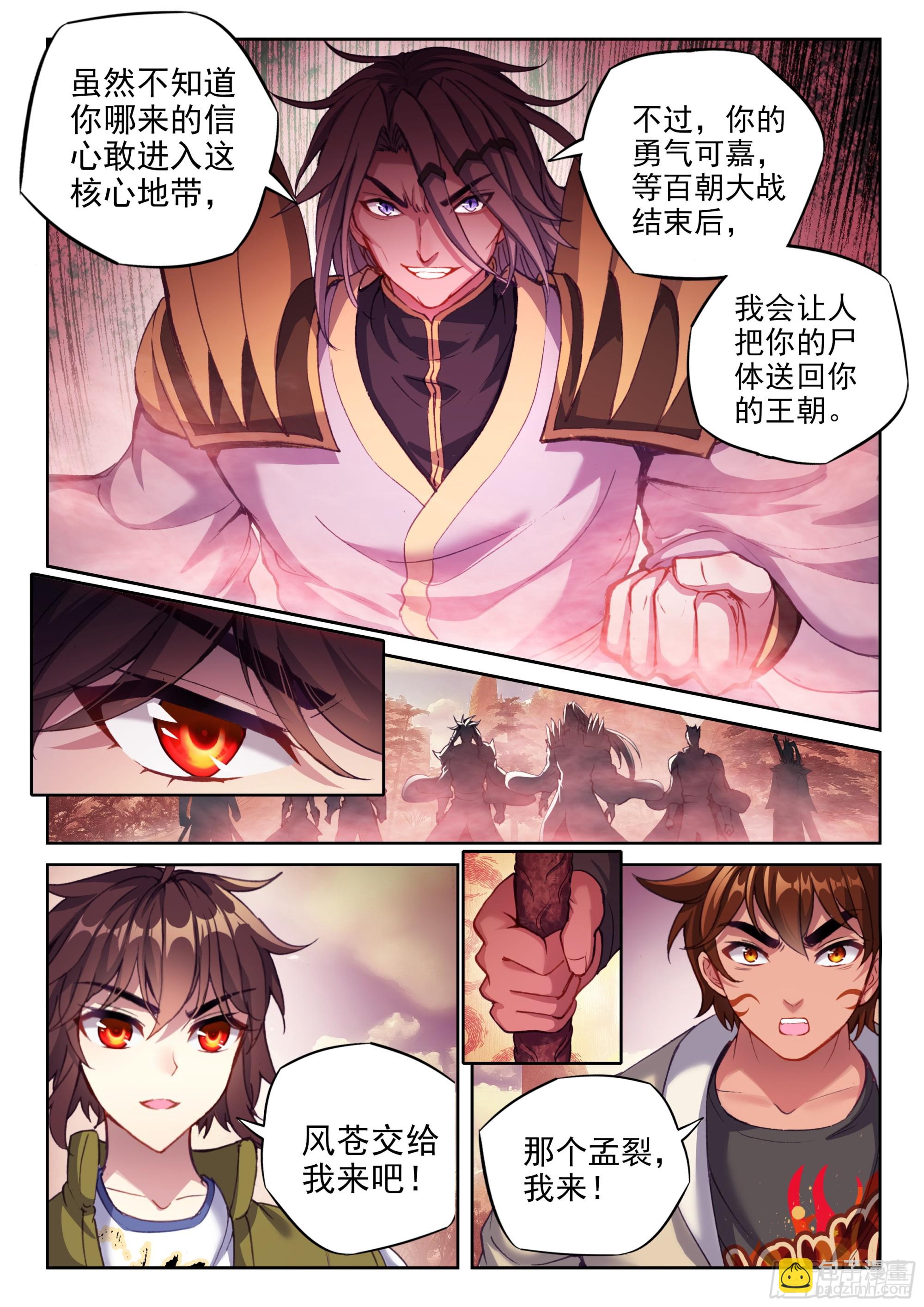 《武动干坤》208 百朝大战，开启 第7页