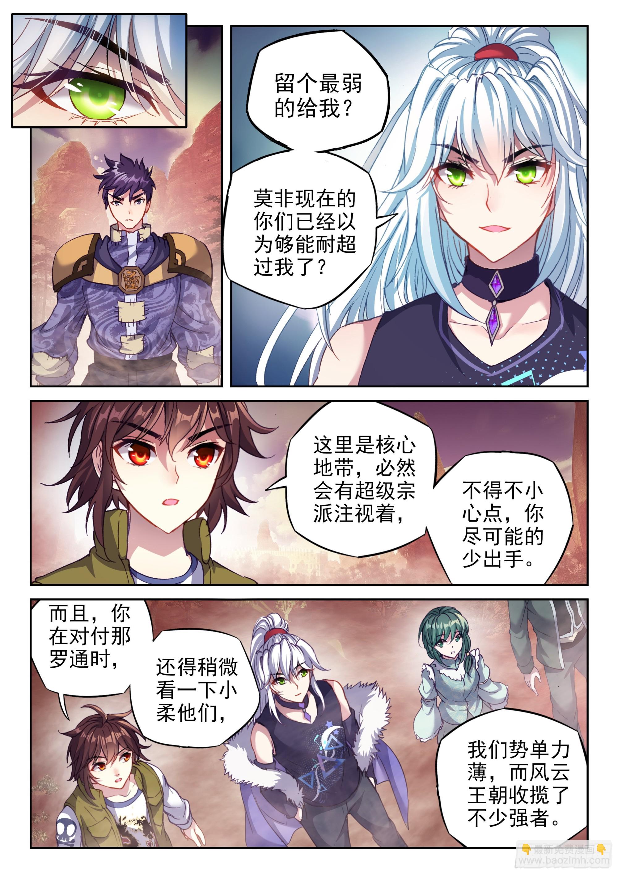 《武动干坤》208 百朝大战，开启 第8页