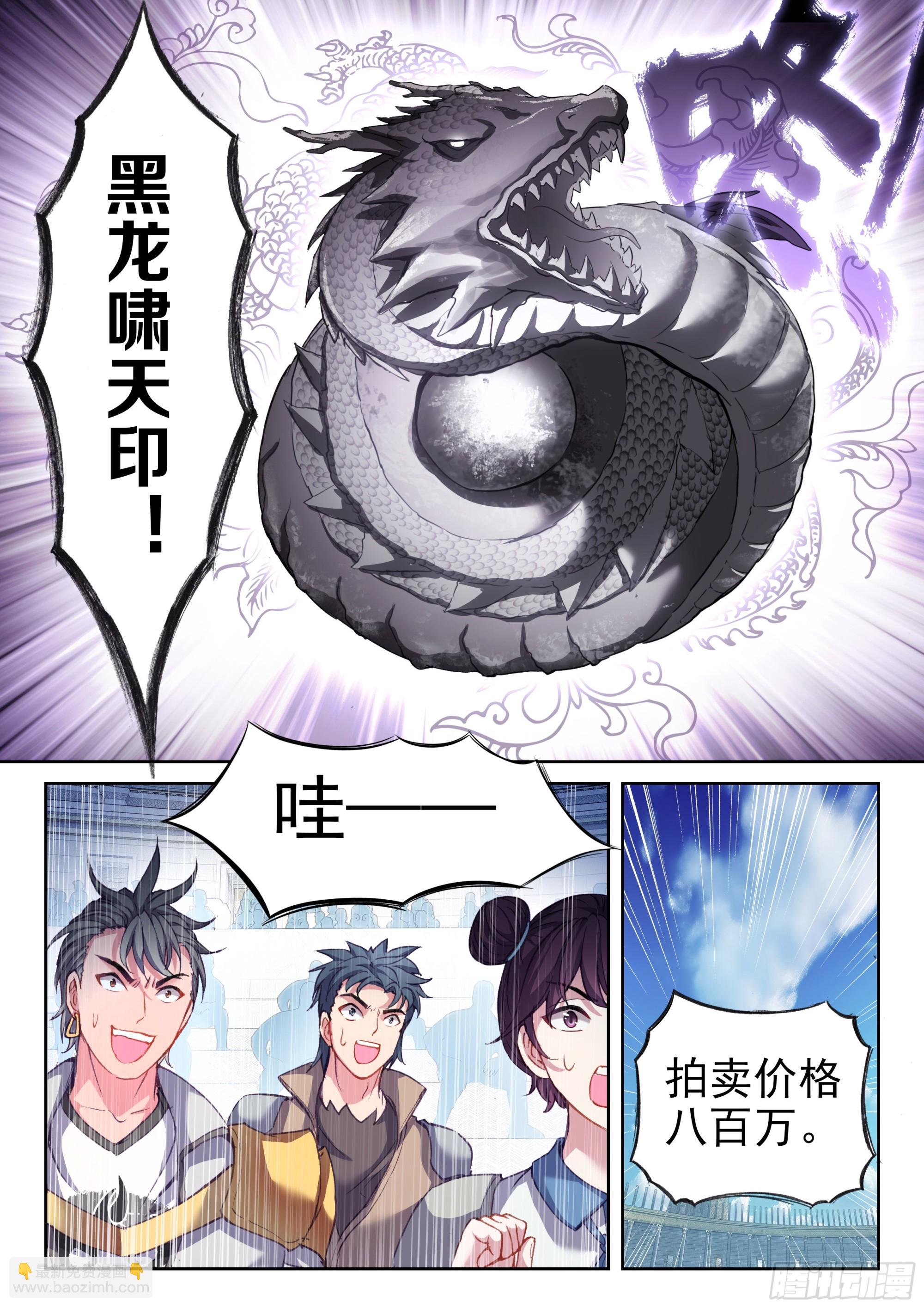 《武动干坤》206 财力比拼 第10页