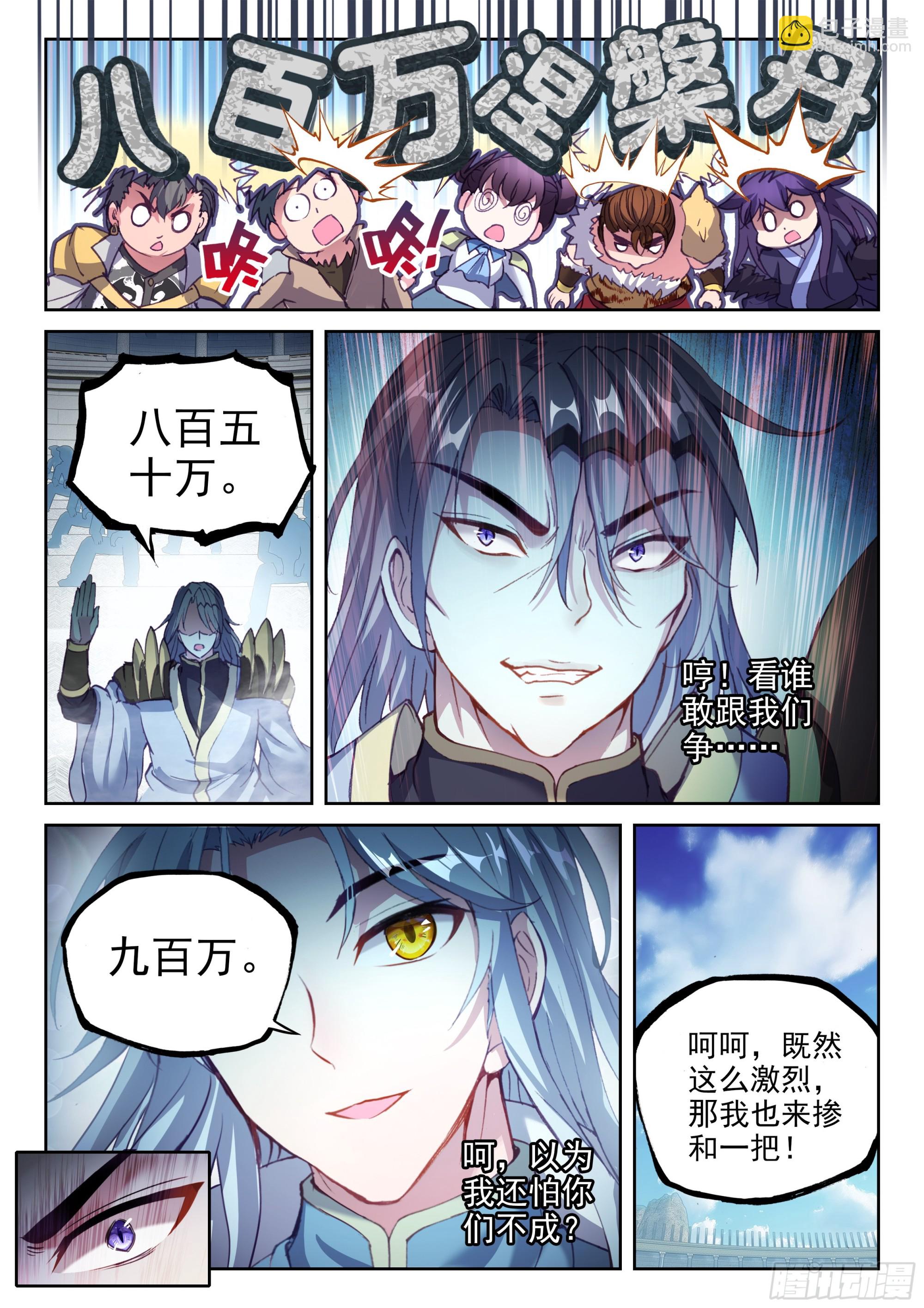 《武动干坤》206 财力比拼 第11页