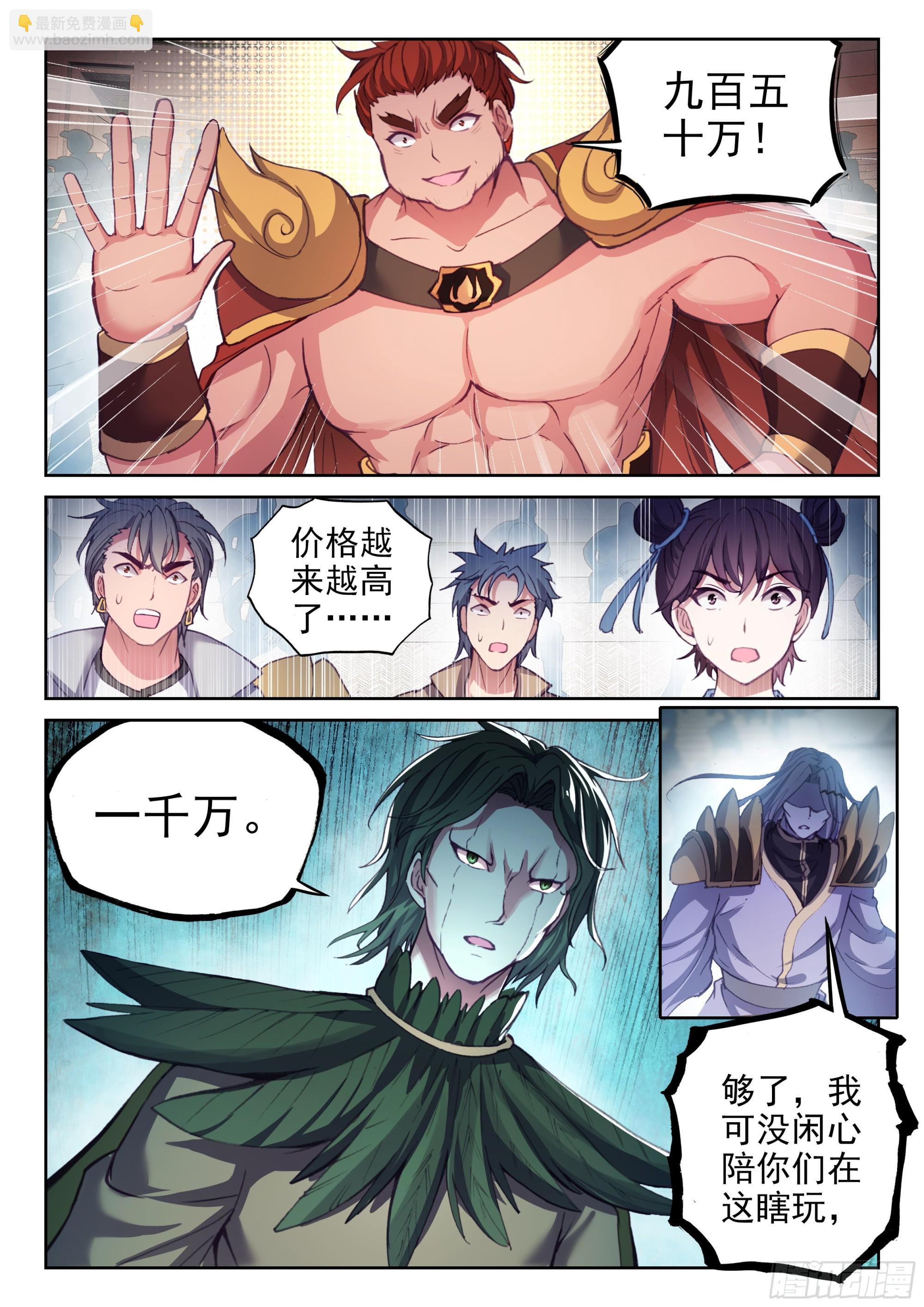 《武动干坤》206 财力比拼 第12页