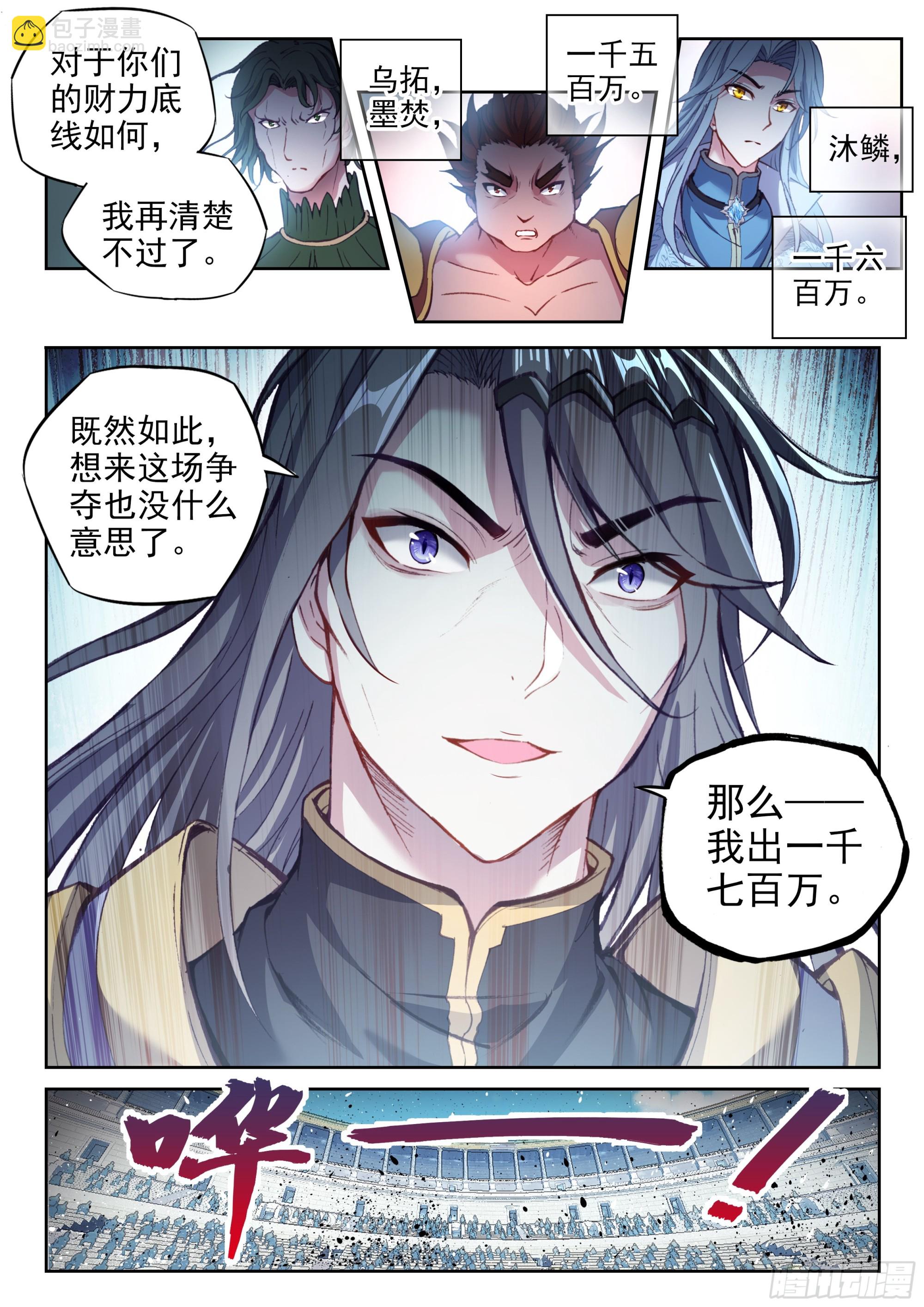 《武动干坤》206 财力比拼 第13页