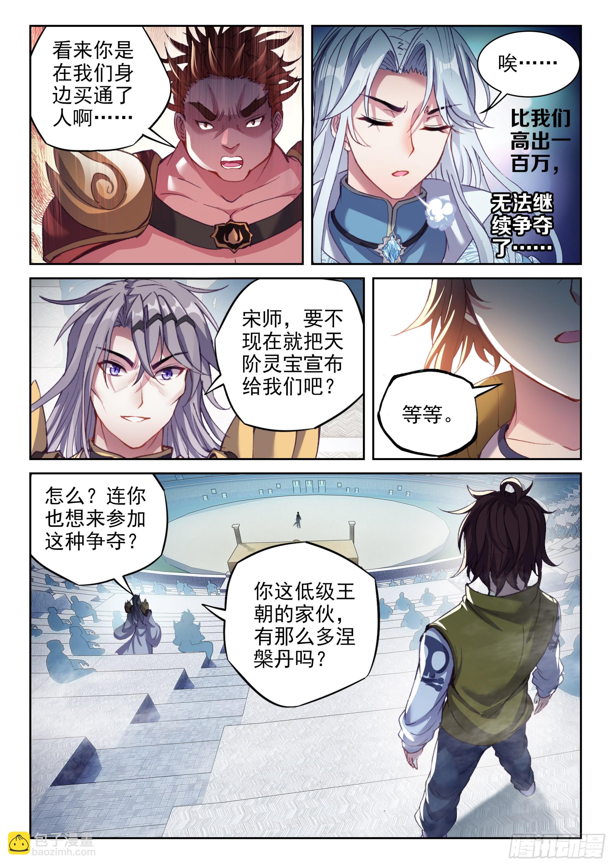 《武动干坤》206 财力比拼 第14页