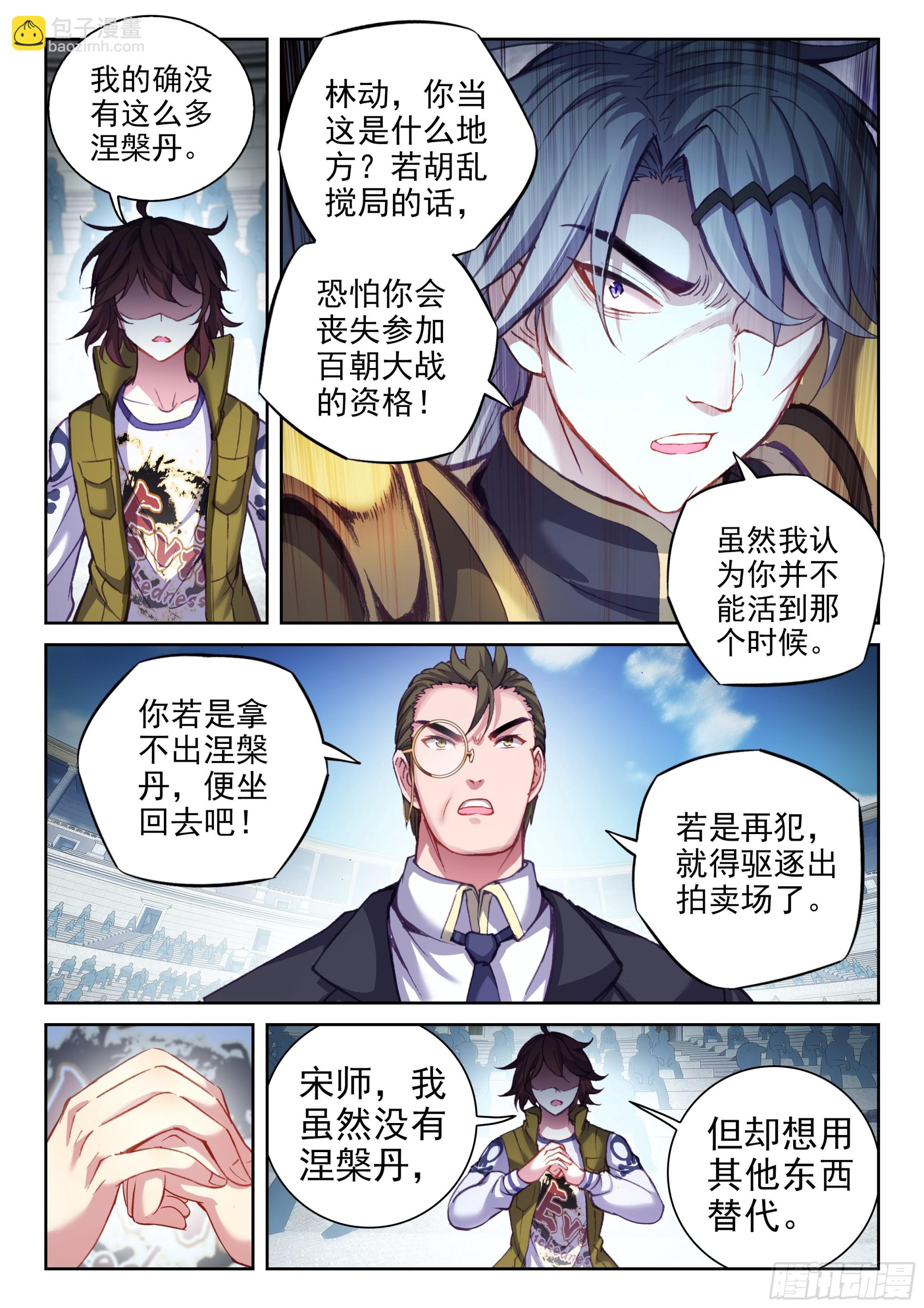 《武动干坤》206 财力比拼 第15页