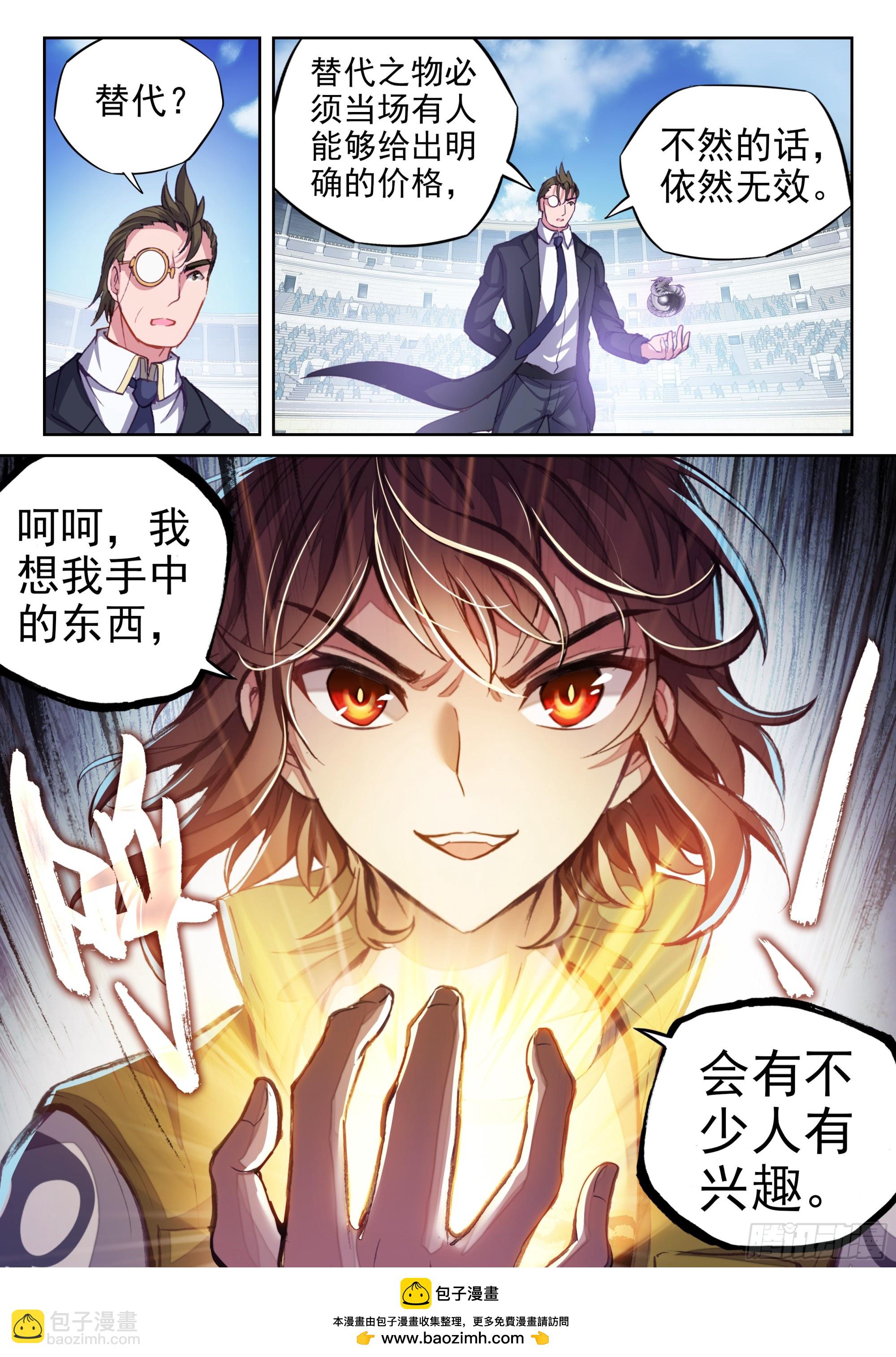 《武动干坤》206 财力比拼 第16页