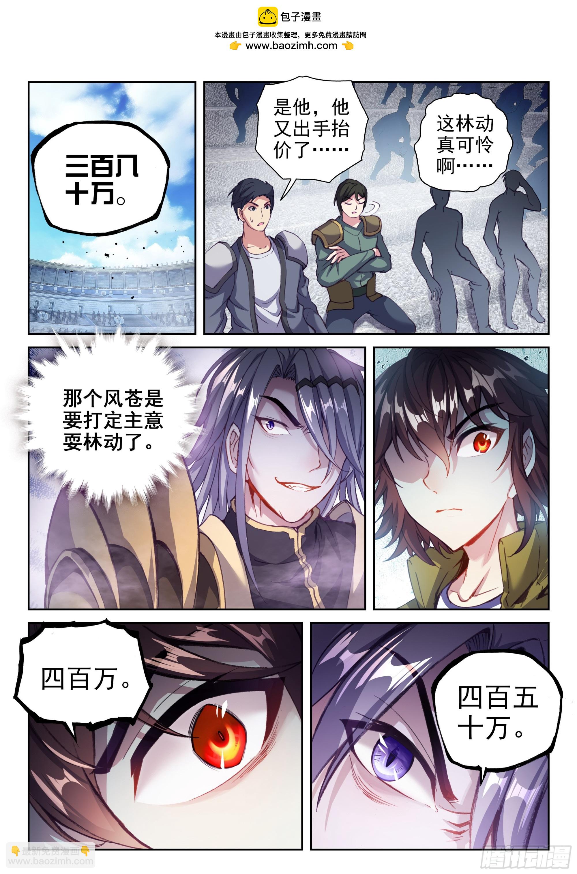 《武动干坤》206 财力比拼 第2页