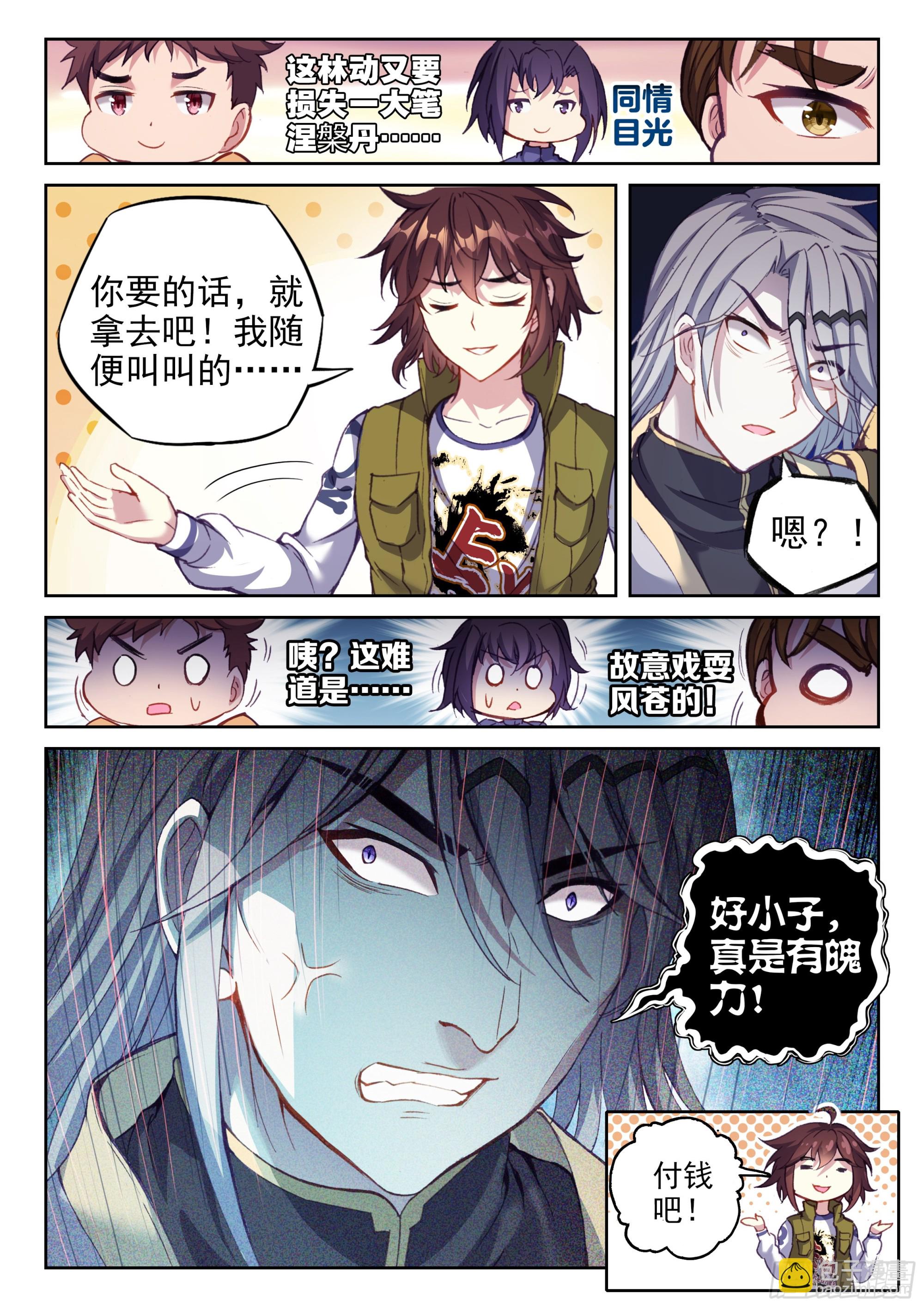 《武动干坤》206 财力比拼 第3页