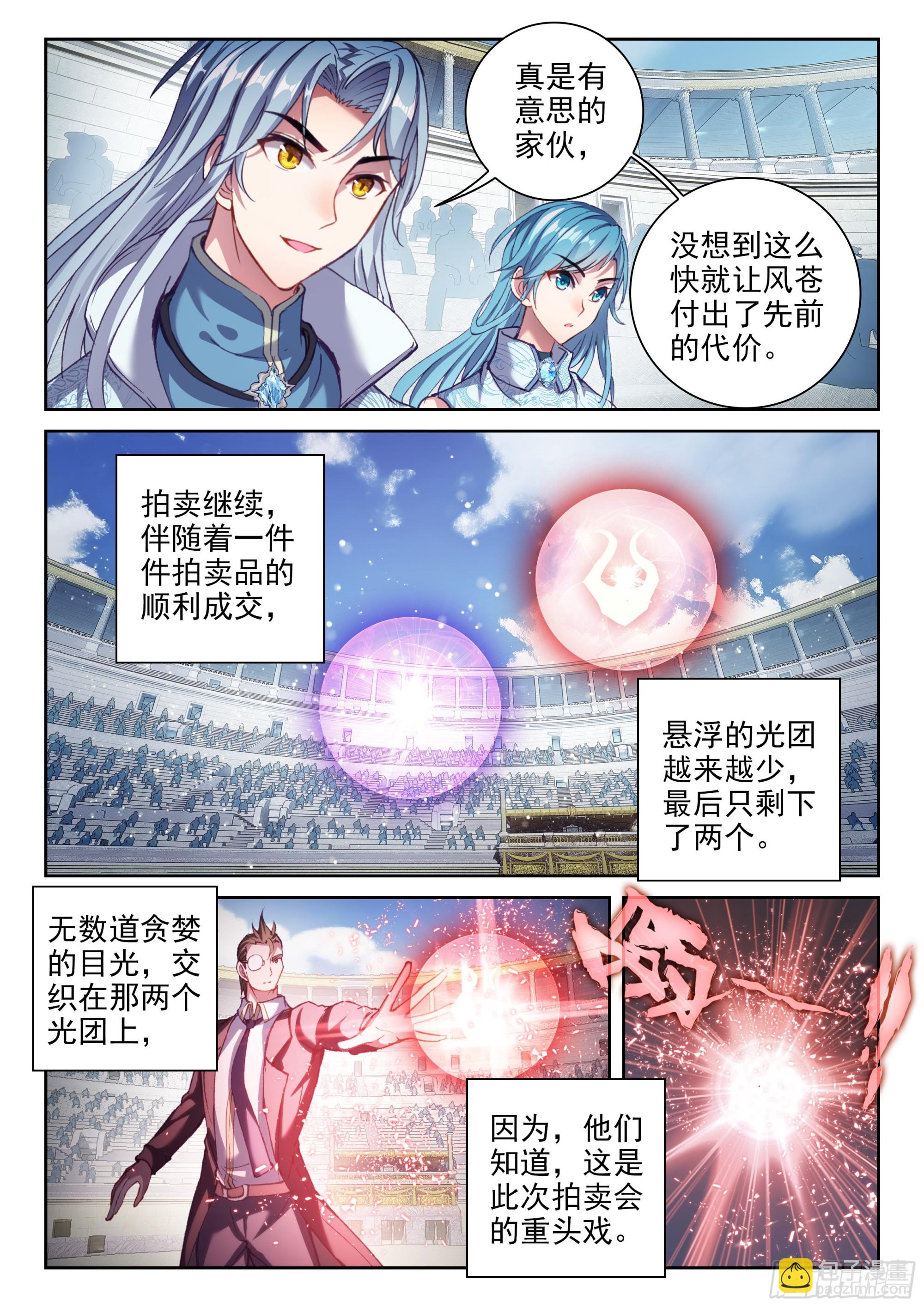 《武动干坤》206 财力比拼 第4页