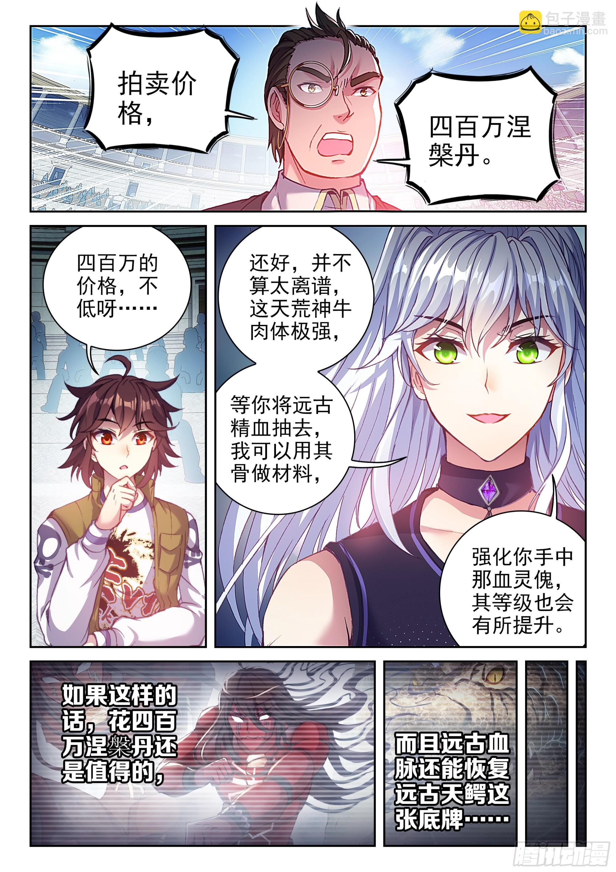 《武动干坤》206 财力比拼 第6页