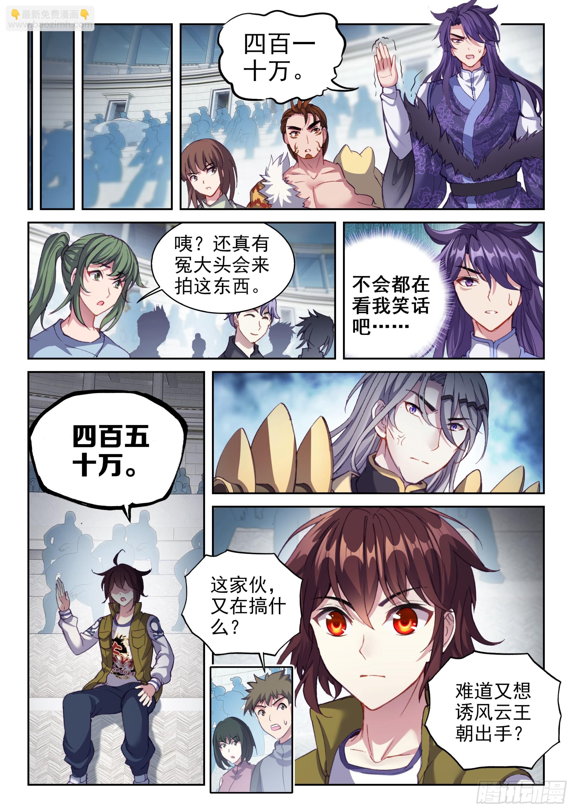 《武动干坤》206 财力比拼 第7页