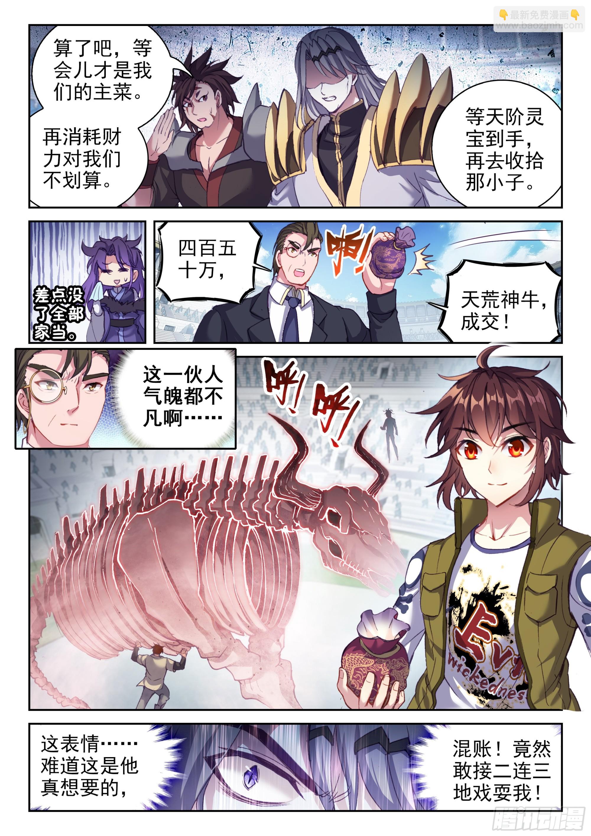 《武动干坤》206 财力比拼 第8页