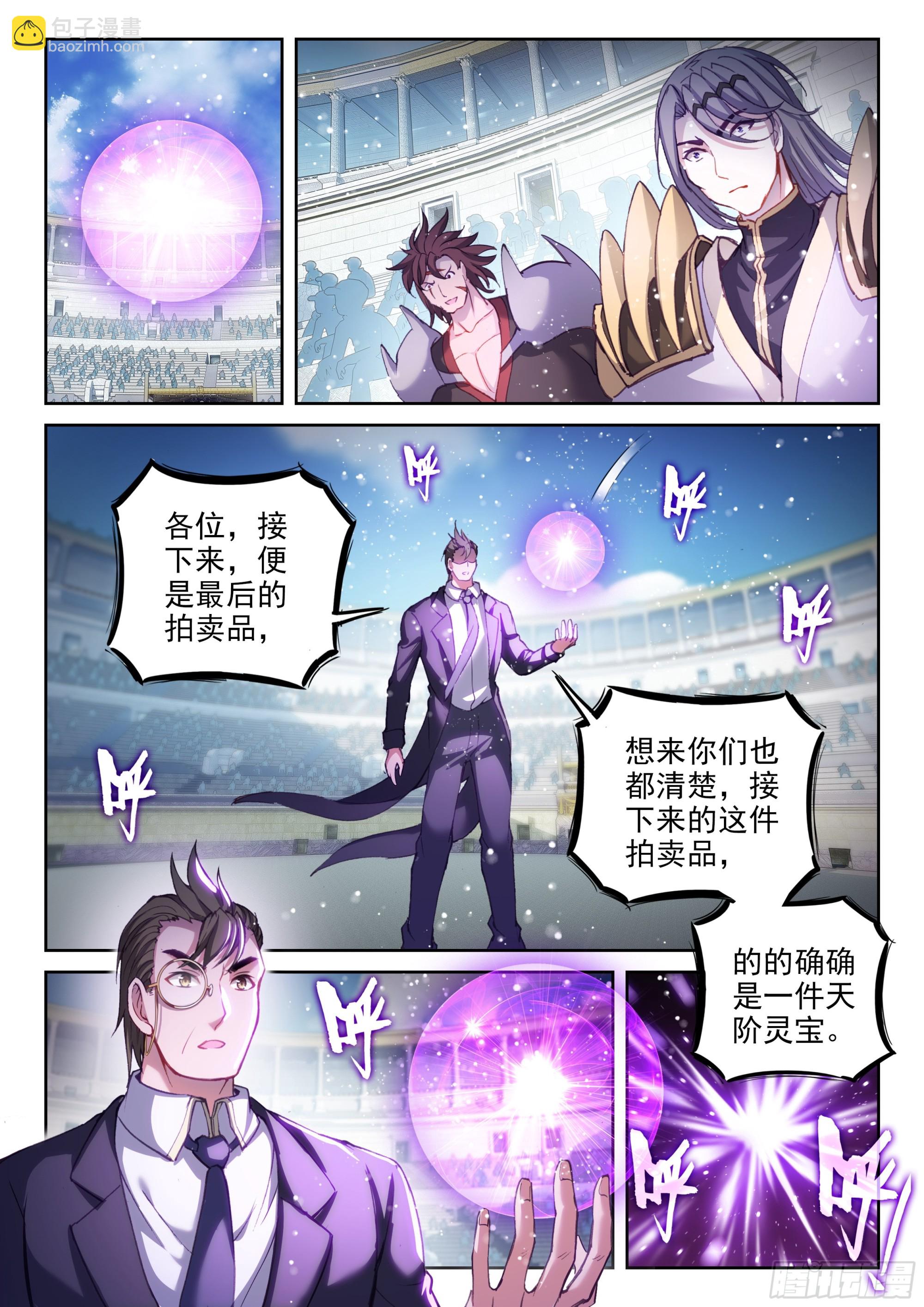 《武动干坤》206 财力比拼 第9页