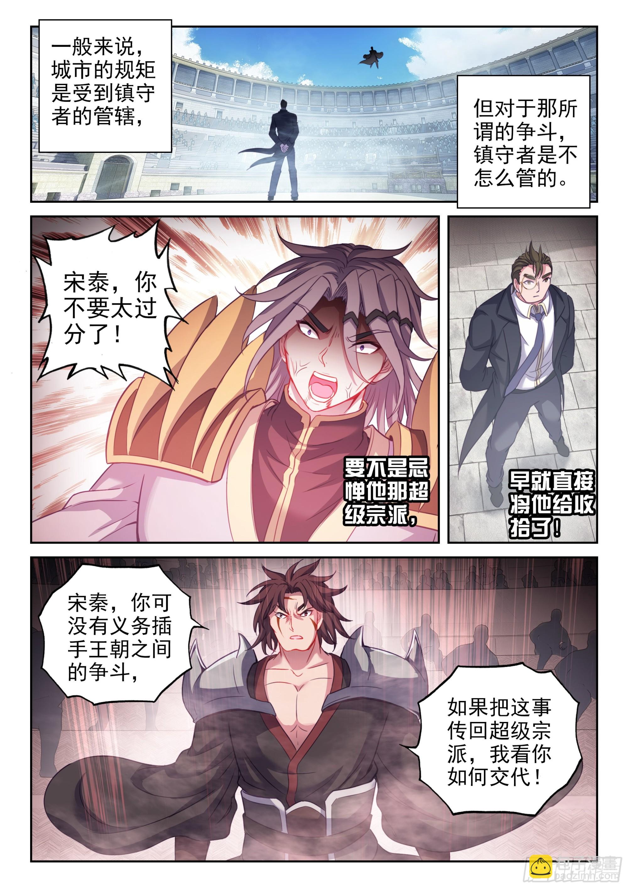 《武动干坤》207 最终归属 第10页