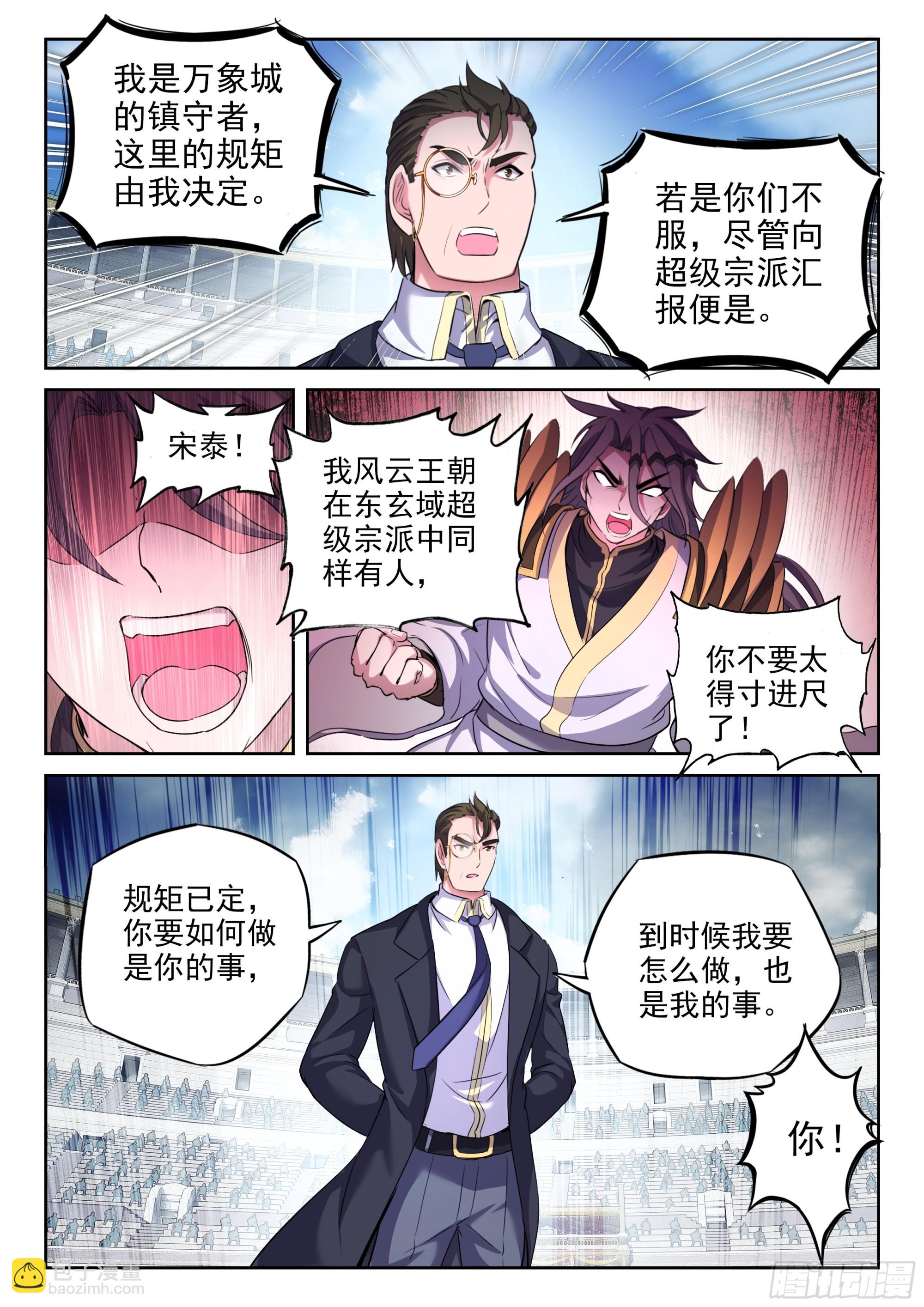 《武动干坤》207 最终归属 第11页