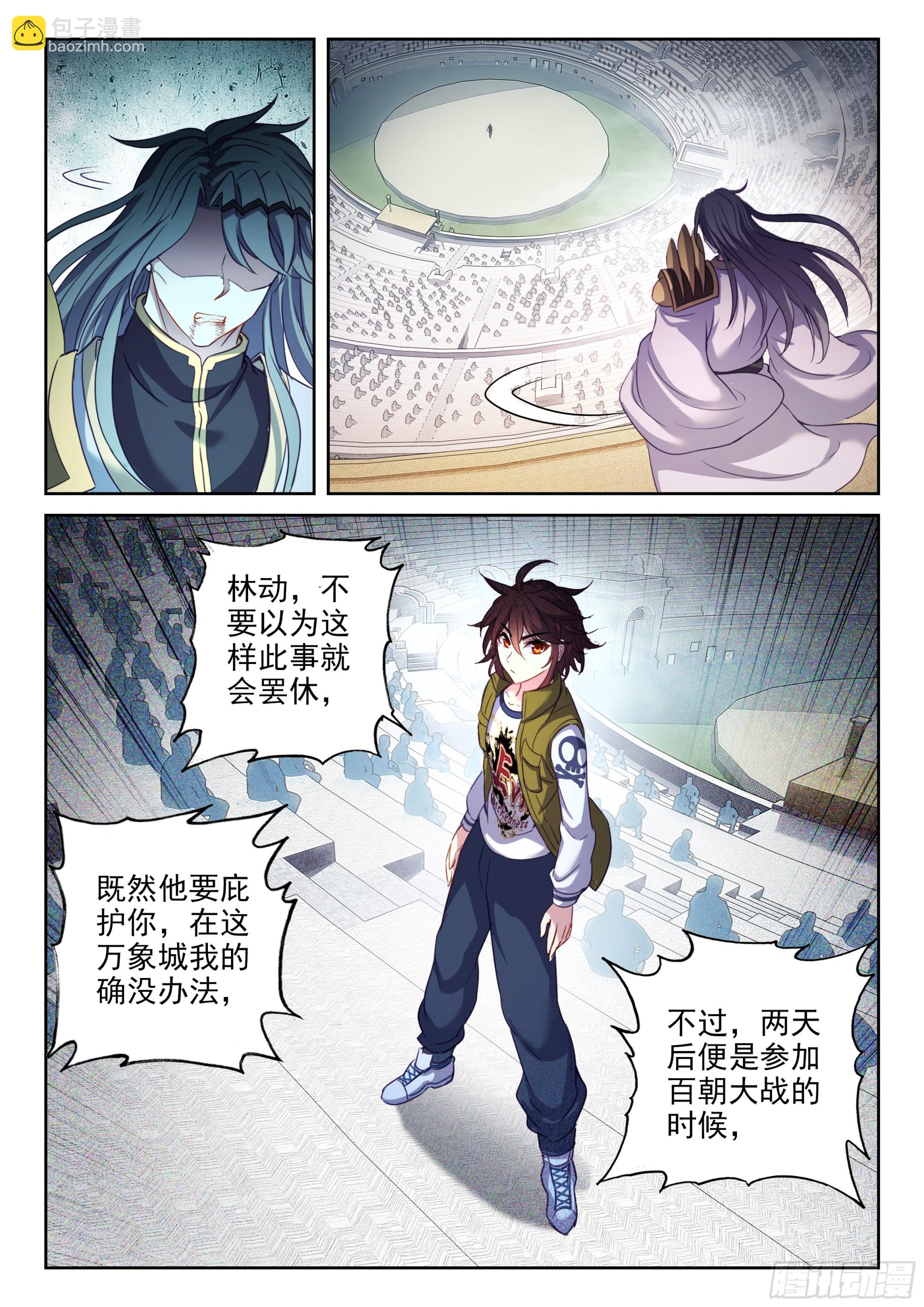 《武动干坤》207 最终归属 第12页