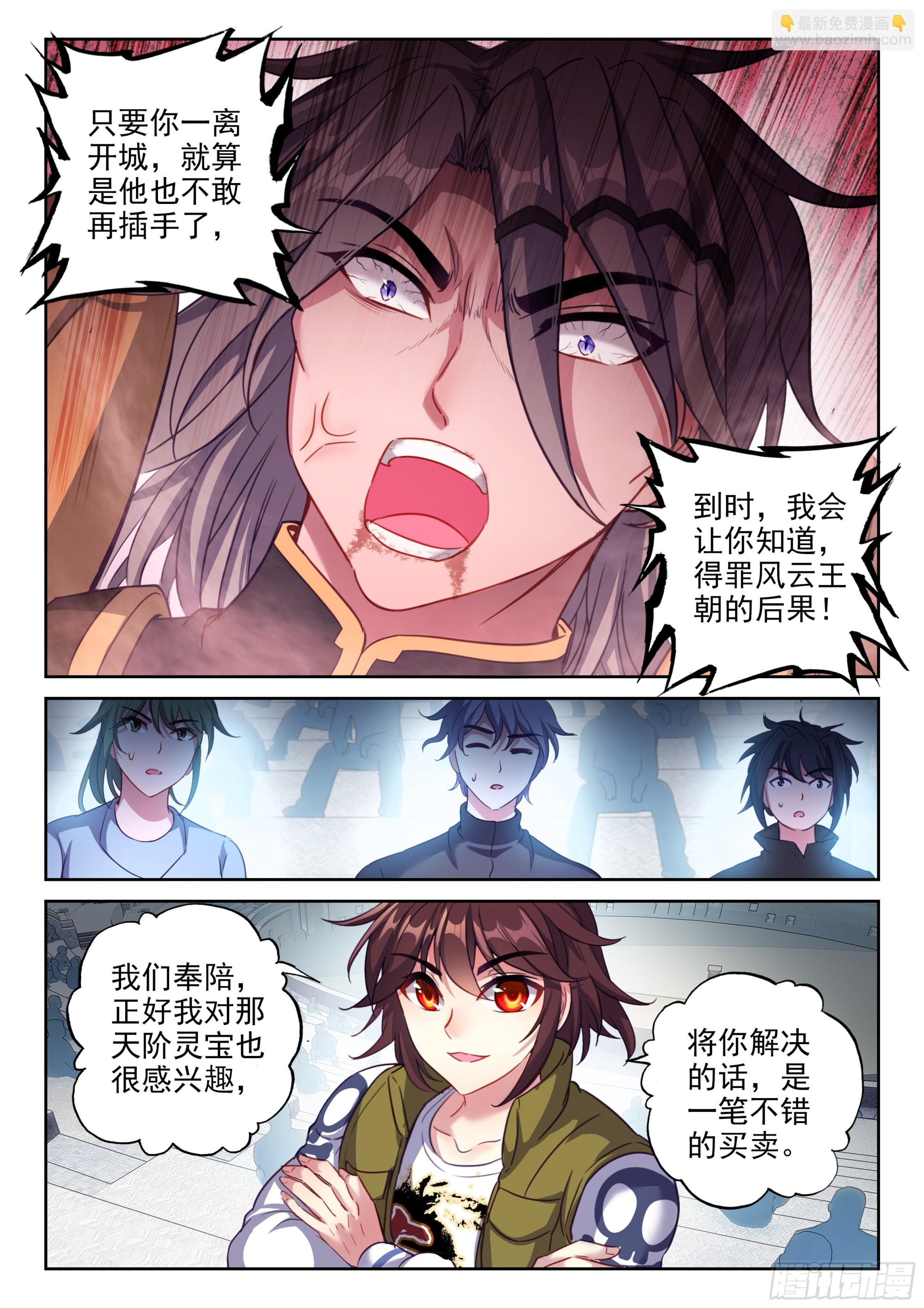 《武动干坤》207 最终归属 第13页