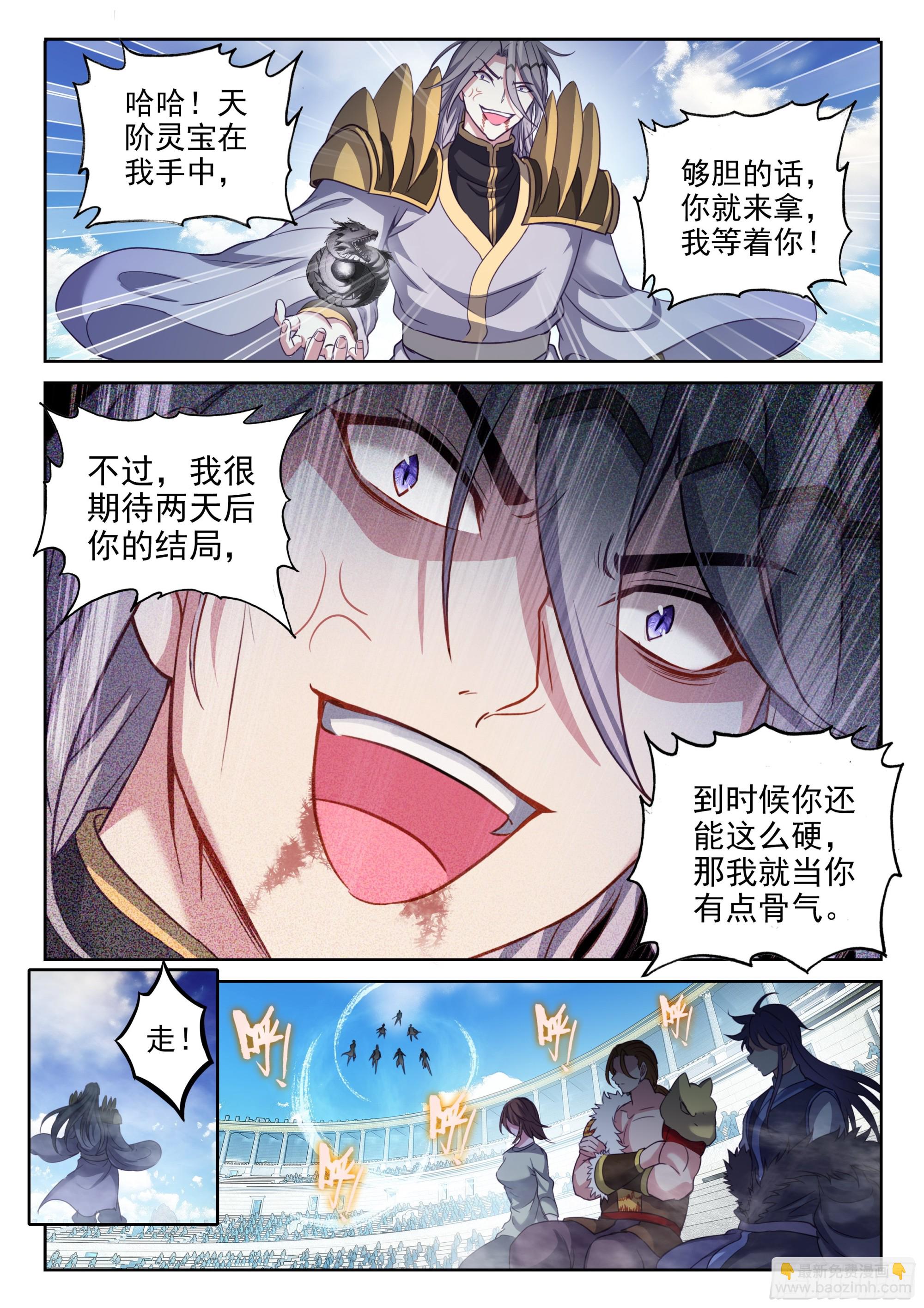 《武动干坤》207 最终归属 第14页