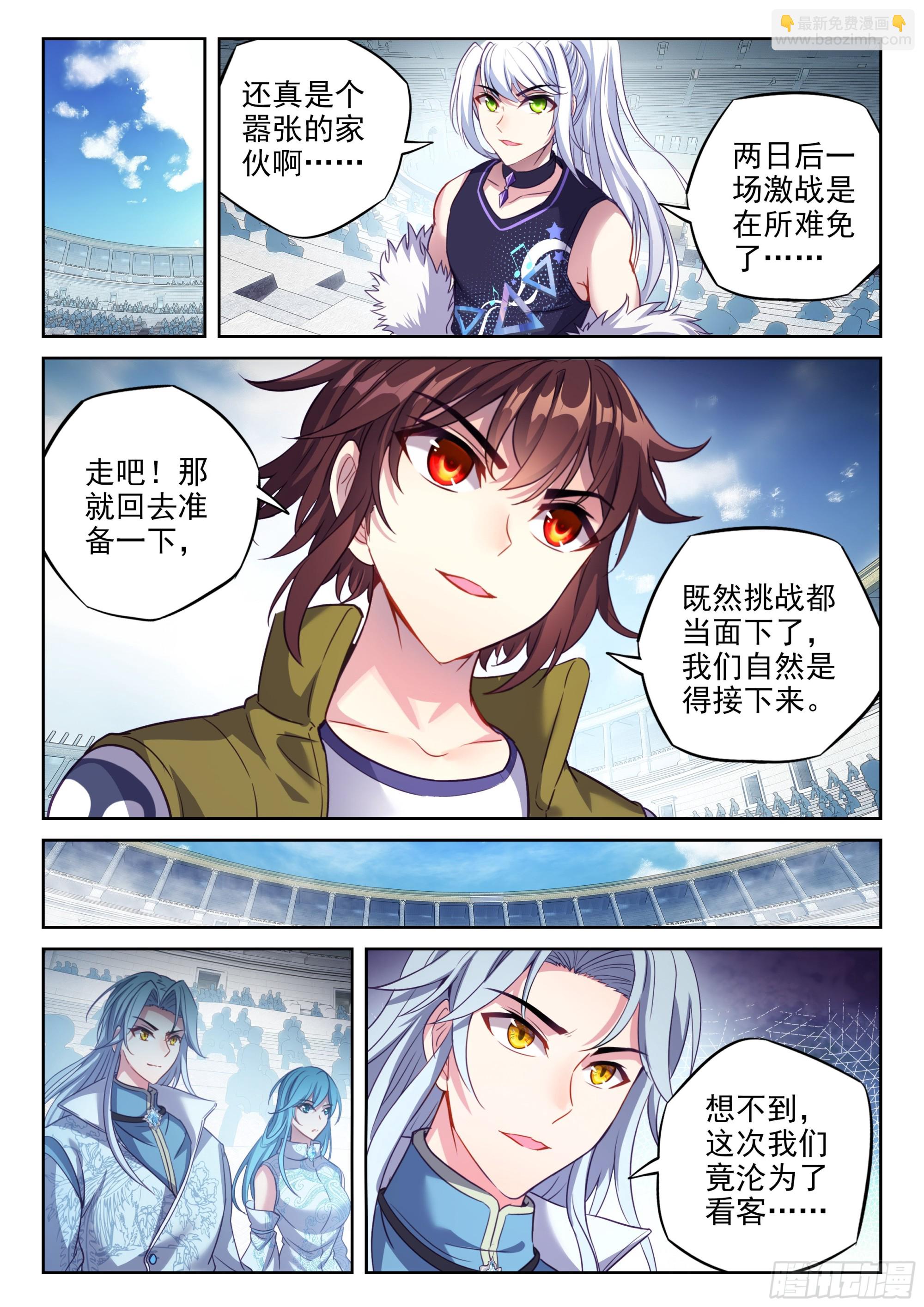 《武动干坤》207 最终归属 第15页