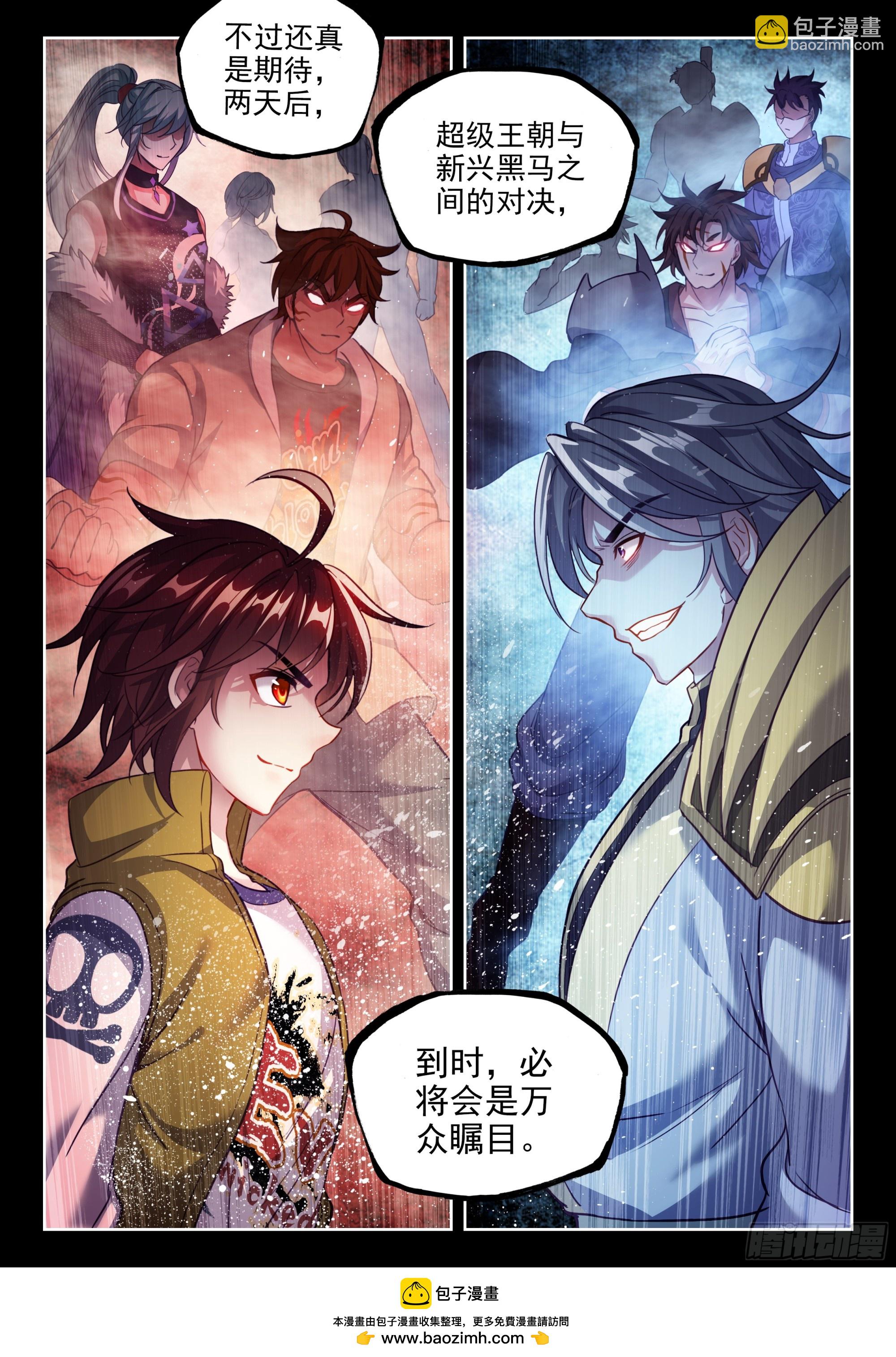 《武动干坤》207 最终归属 第16页