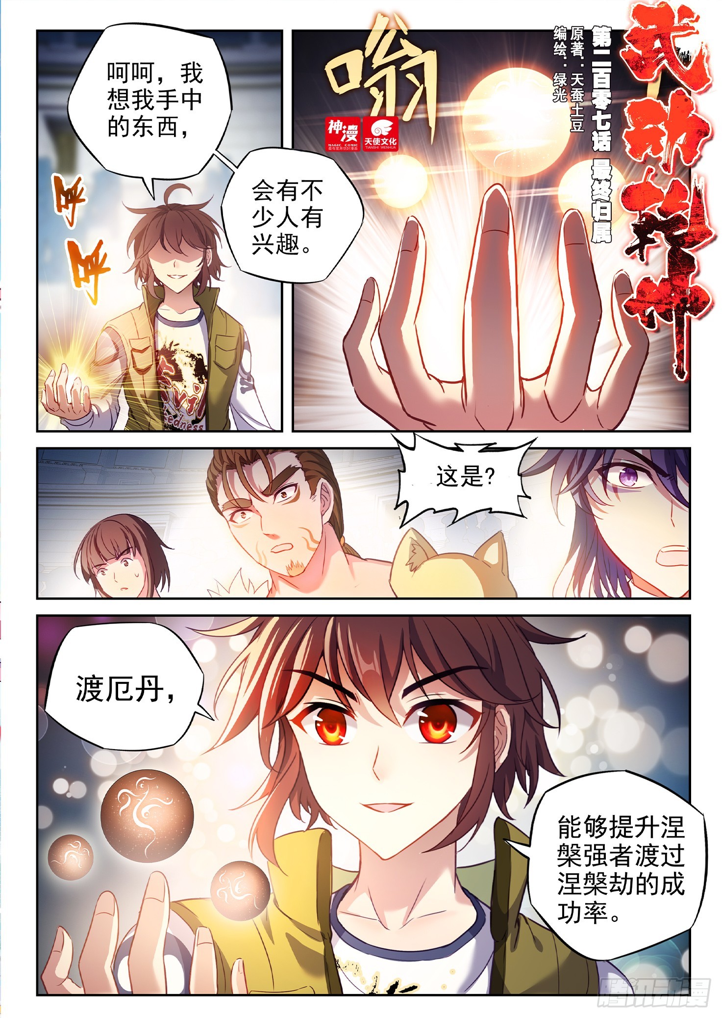 《武动干坤》207 最终归属 第1页