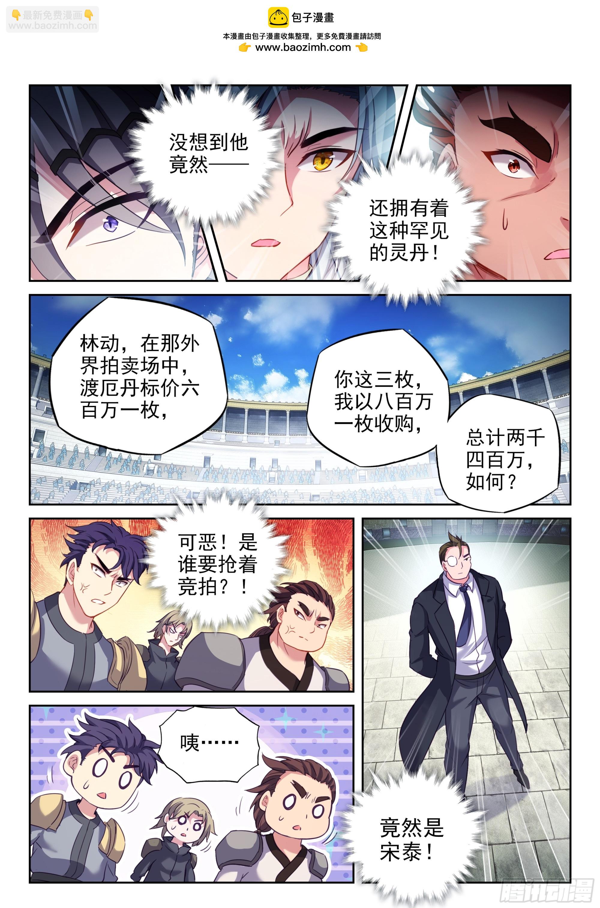 《武动干坤》207 最终归属 第2页