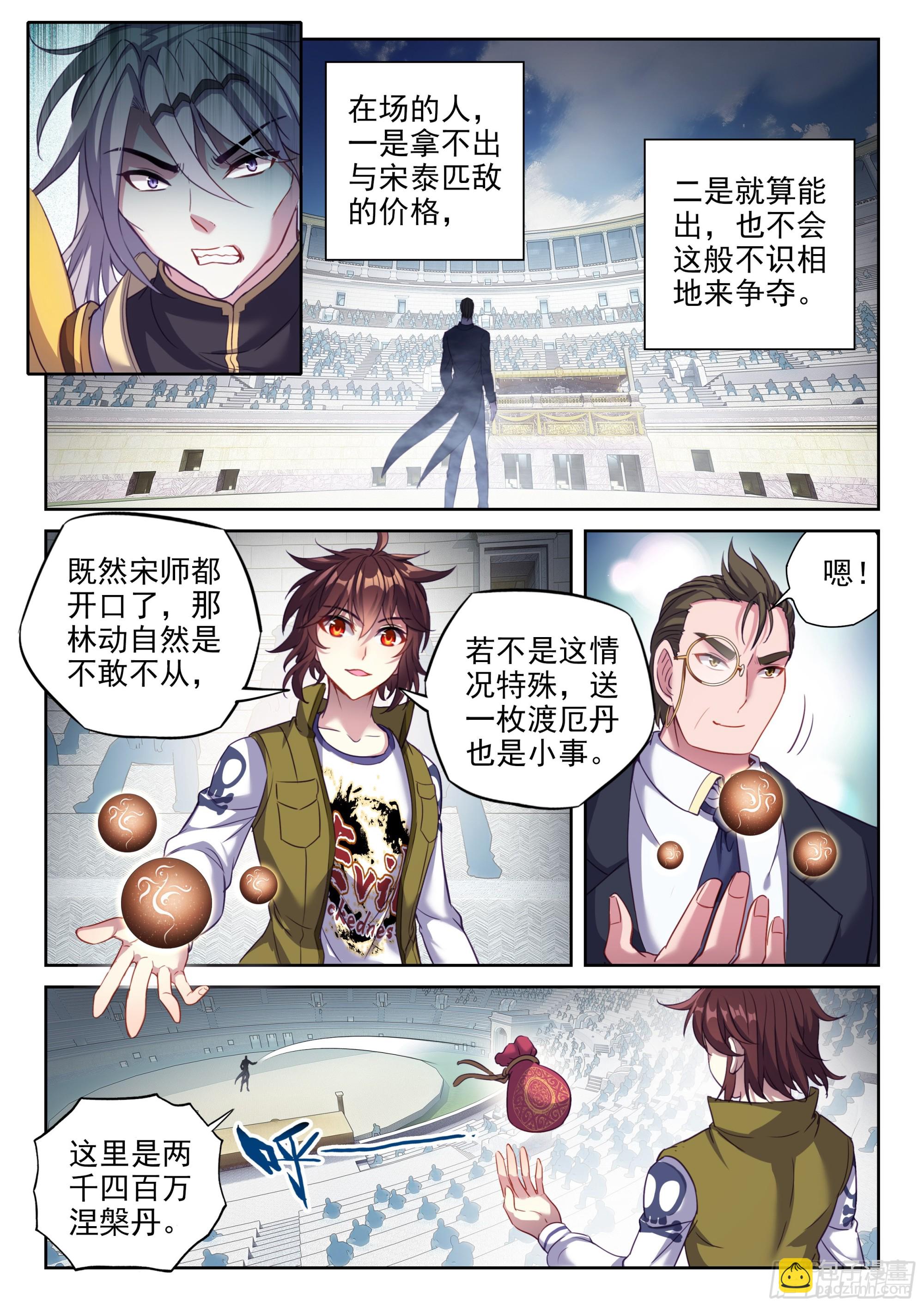 《武动干坤》207 最终归属 第3页