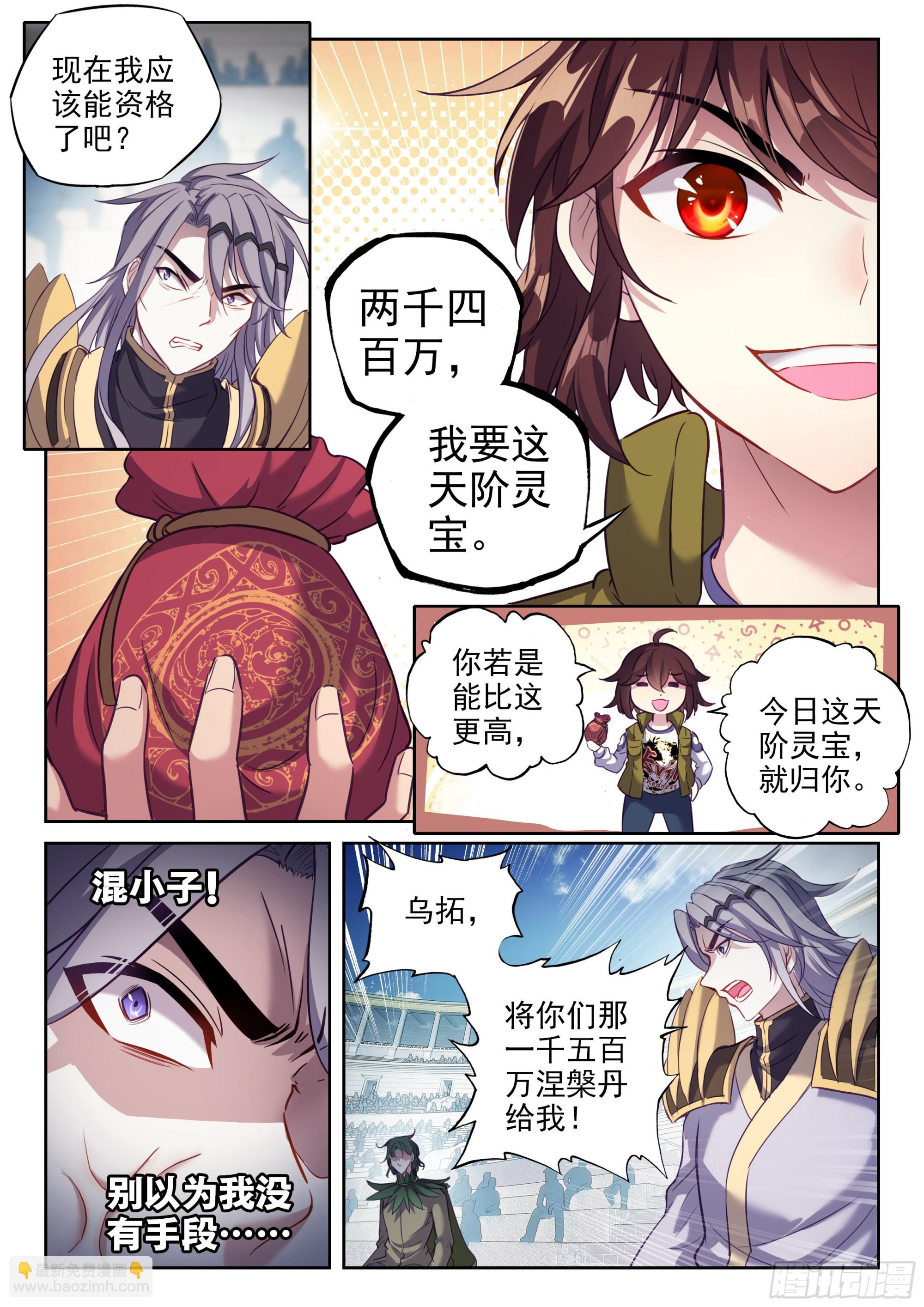 《武动干坤》207 最终归属 第4页