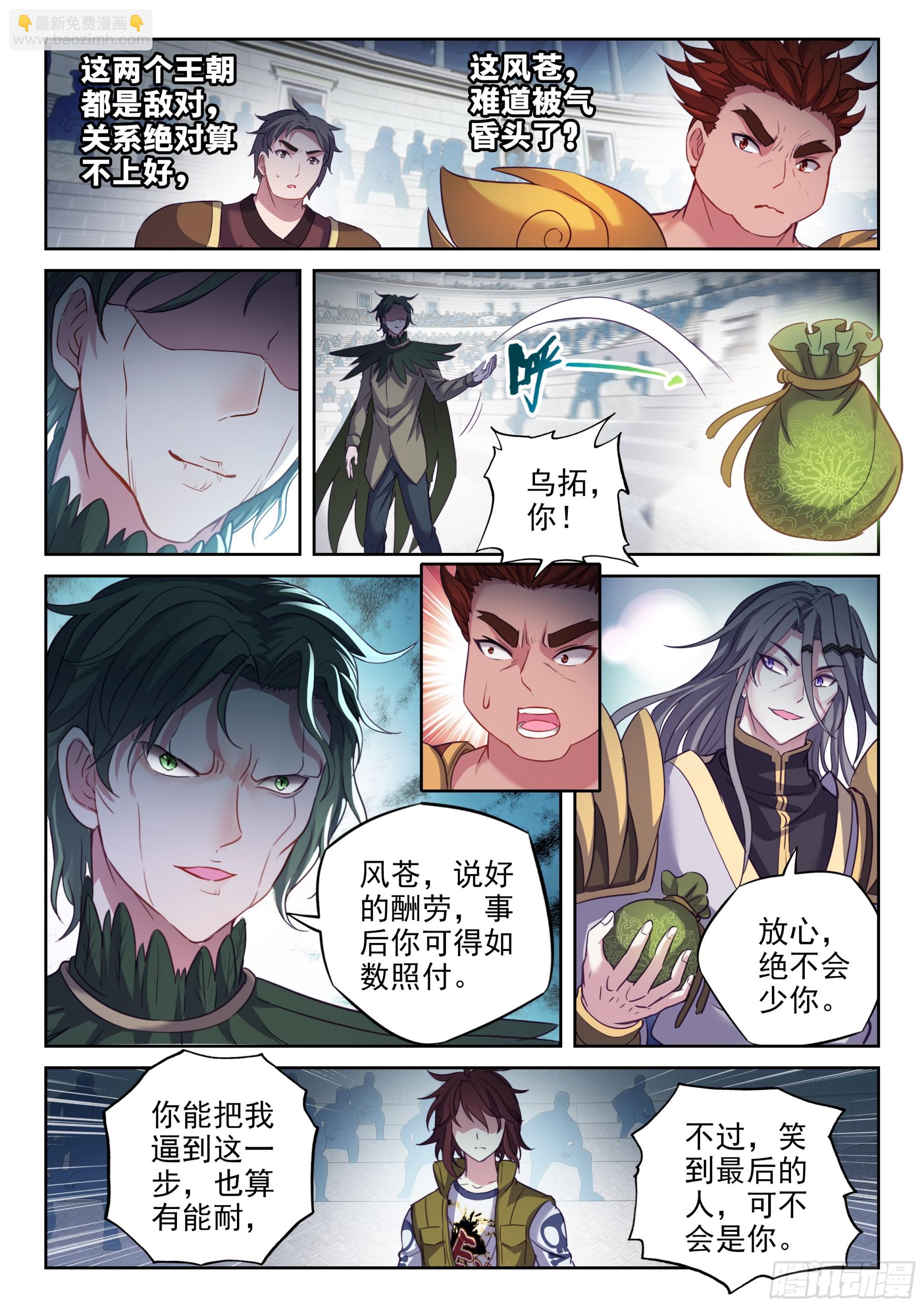 《武动干坤》207 最终归属 第5页