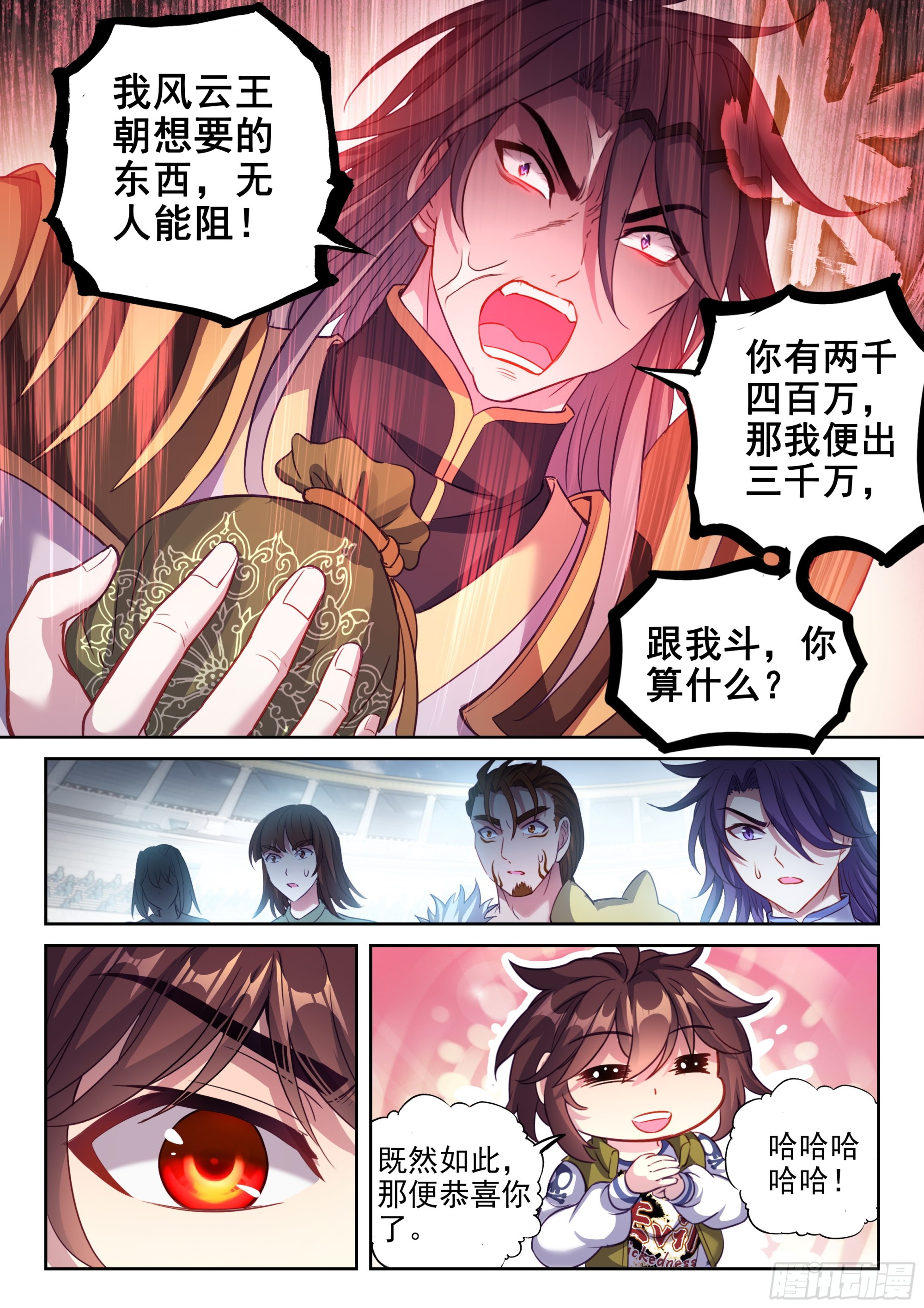 《武动干坤》207 最终归属 第6页
