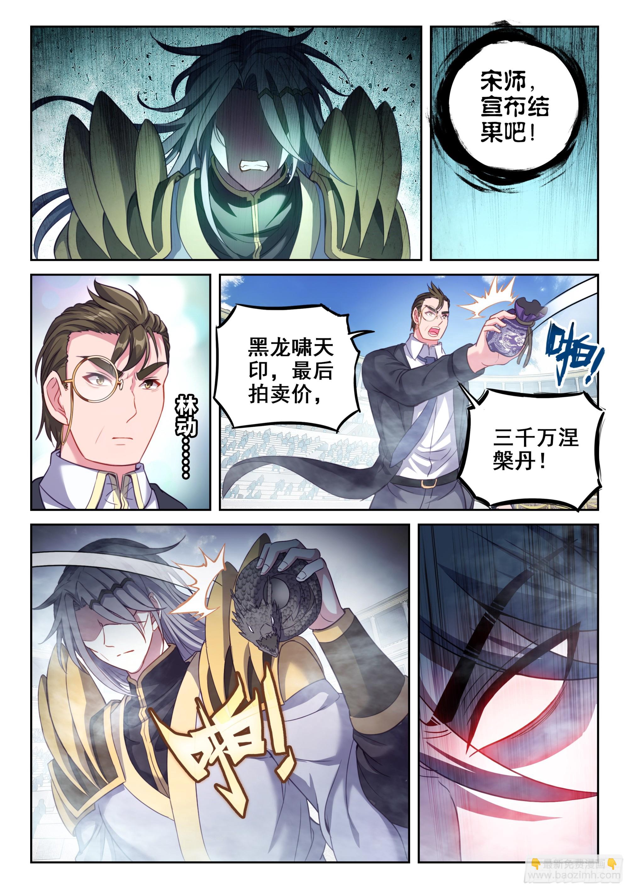 《武动干坤》207 最终归属 第7页