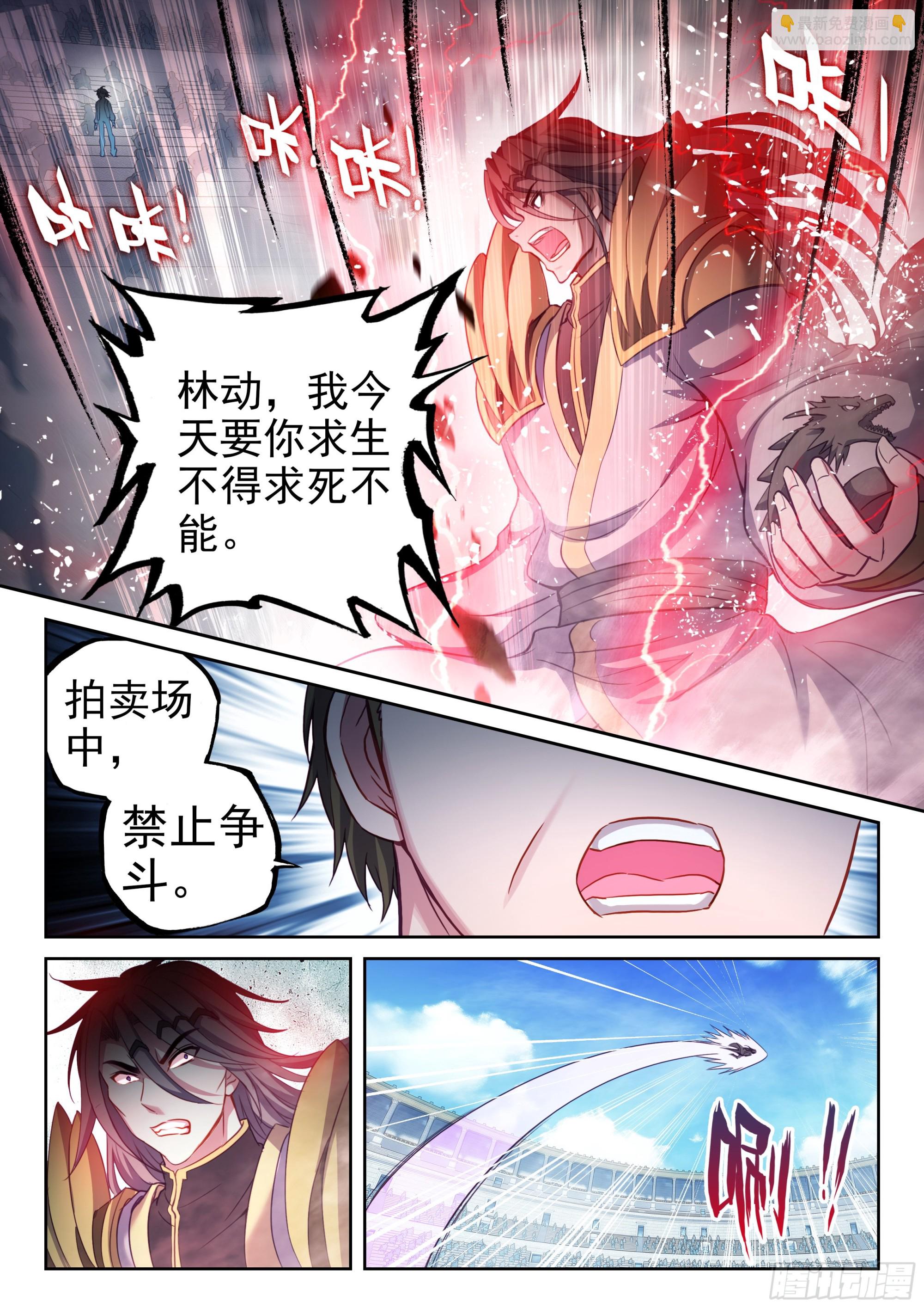 《武动干坤》207 最终归属 第8页