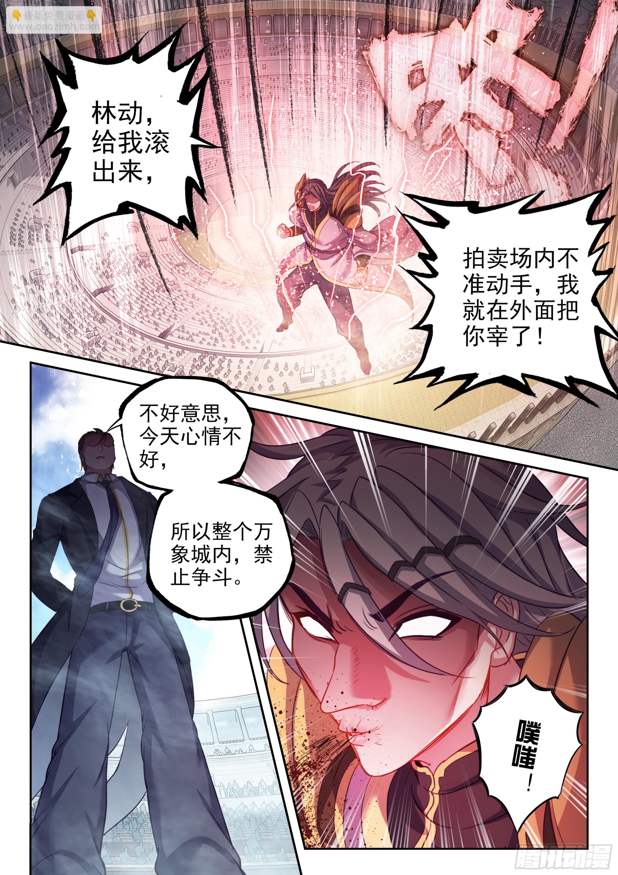《武动干坤》207 最终归属 第9页